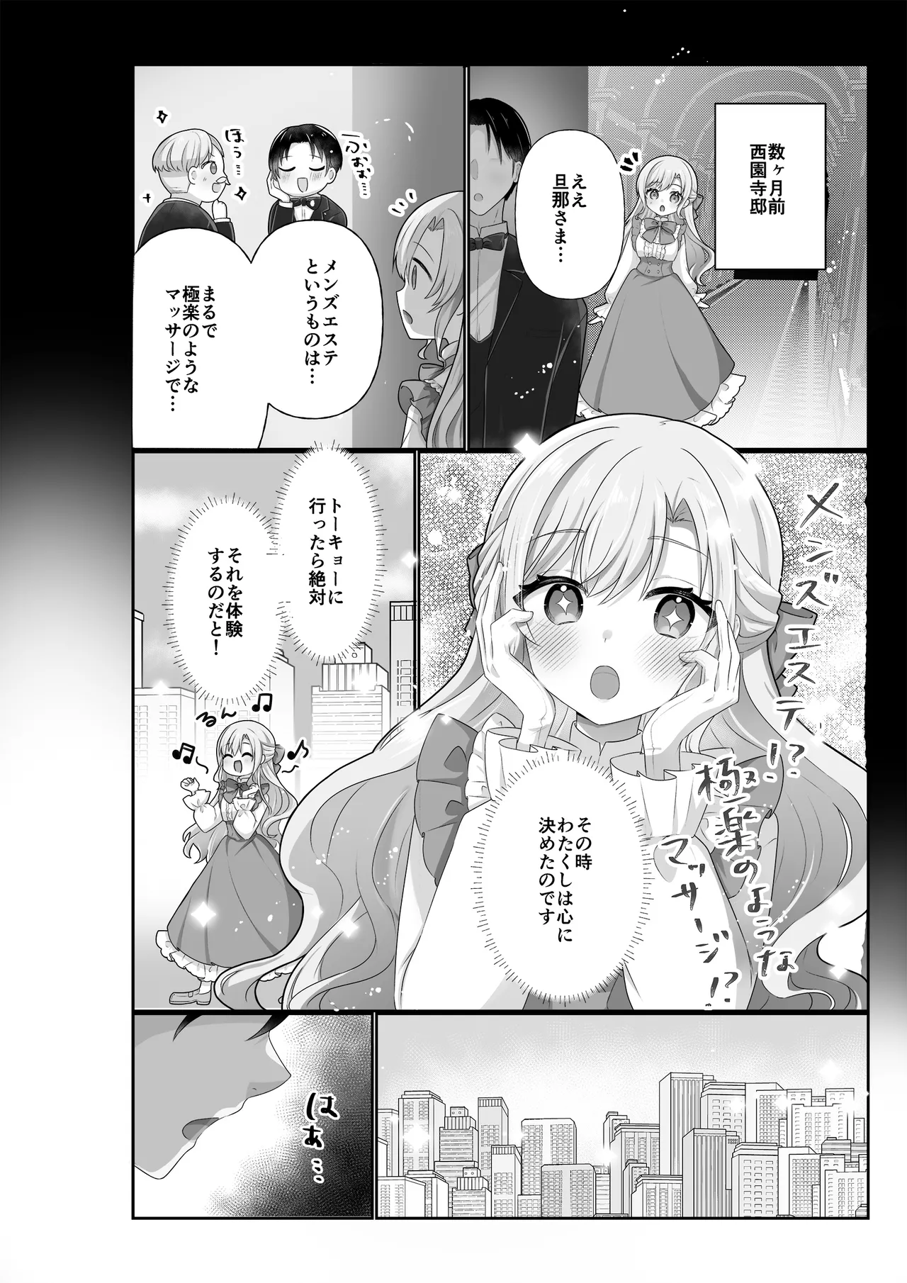 お嬢様はマッサージを所望する page 4 full