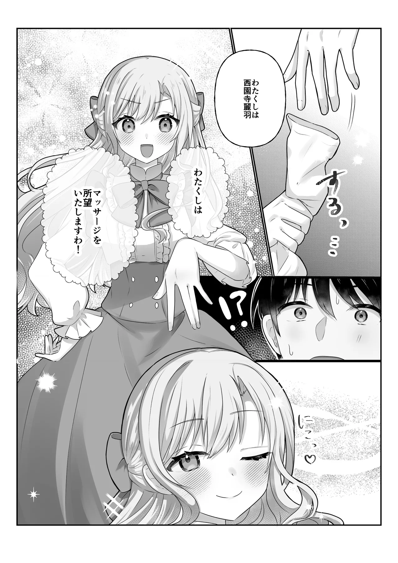 お嬢様はマッサージを所望する page 7 full