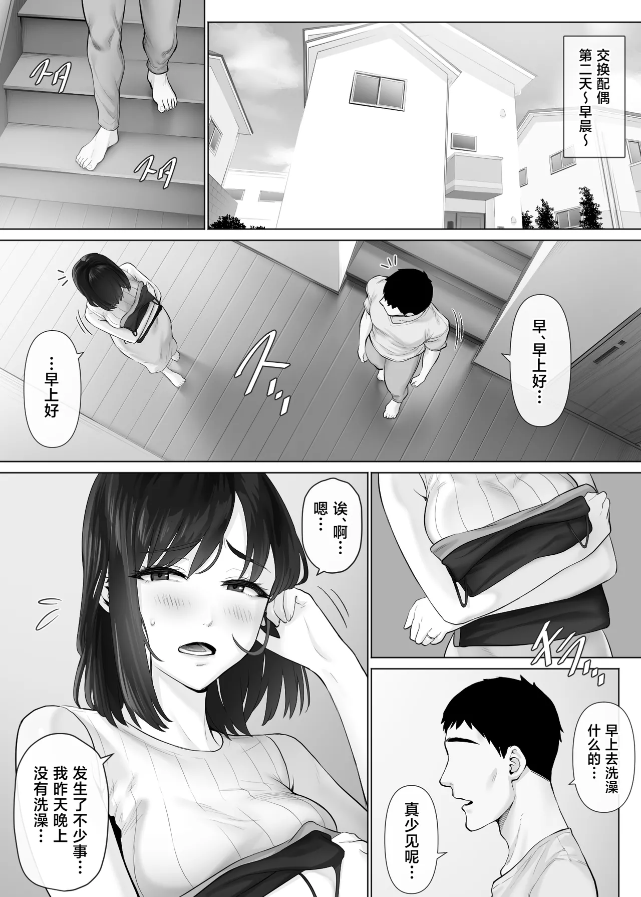 LeveChi na Swapping 3 ~Honrosareru Fuufu Hen~ page 3 full