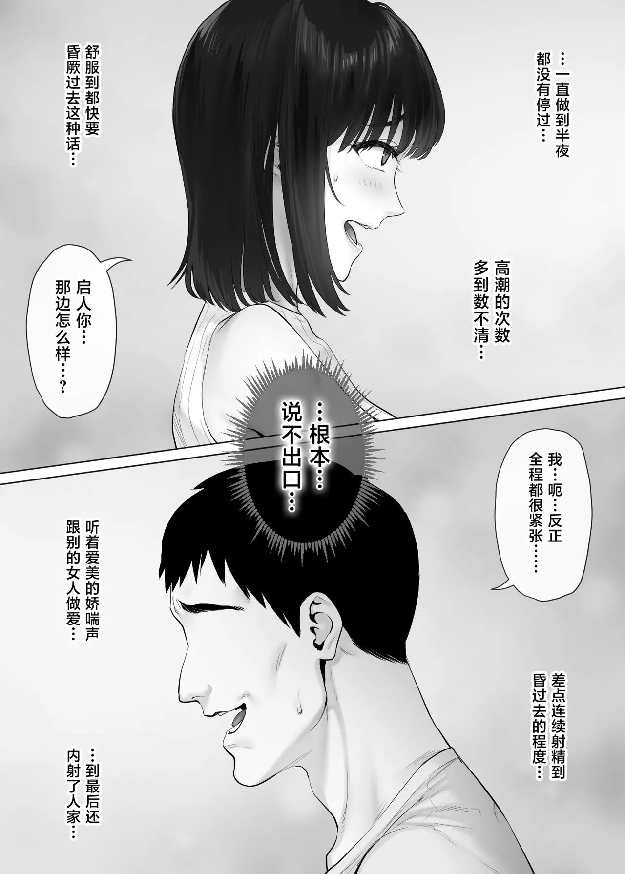 LeveChi na Swapping 3 ~Honrosareru Fuufu Hen~ page 5 full