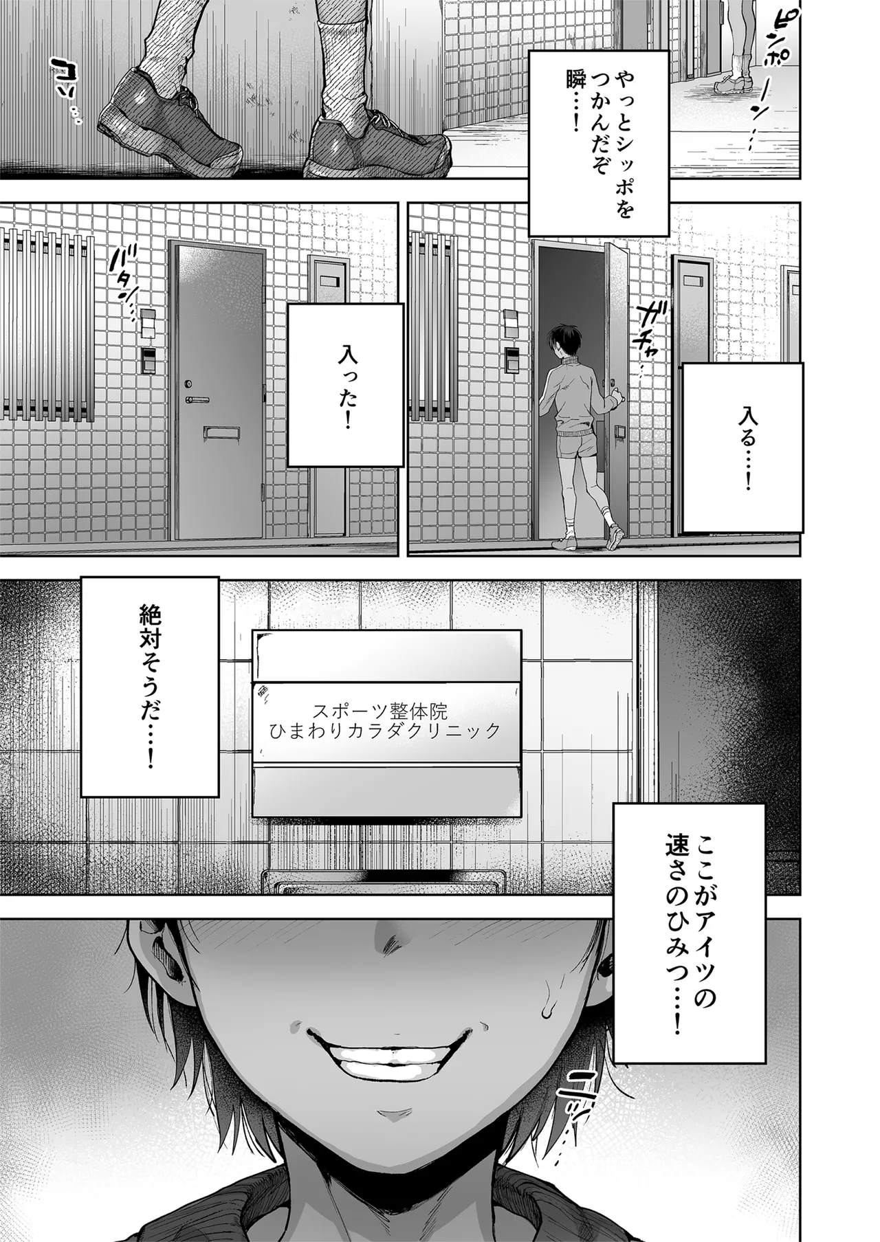 Shidanhou Shakai ni Ikiru Dansei-gata Seihoushi Kachiku page 4 full