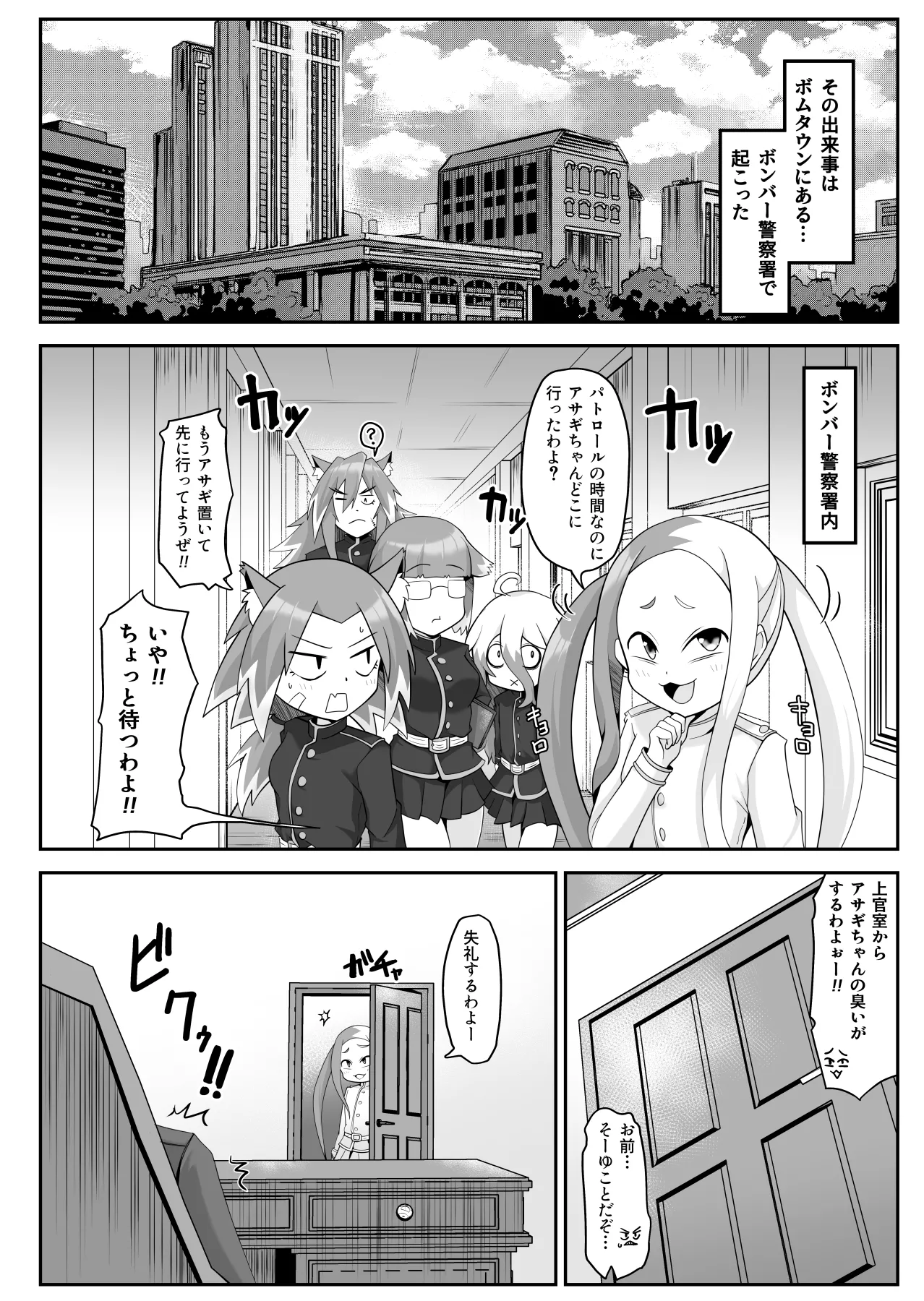 壬生の狼アサギ 洗脳アプリで雌犬堕ち page 3 full