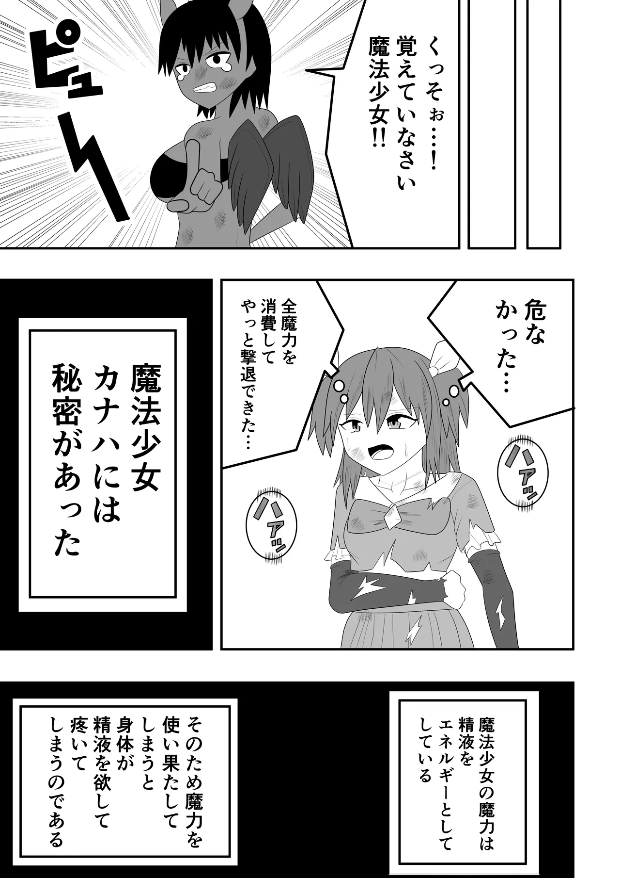 Mahō shōjo ni mo seieki wa hitsuyō desu!! page 5 full