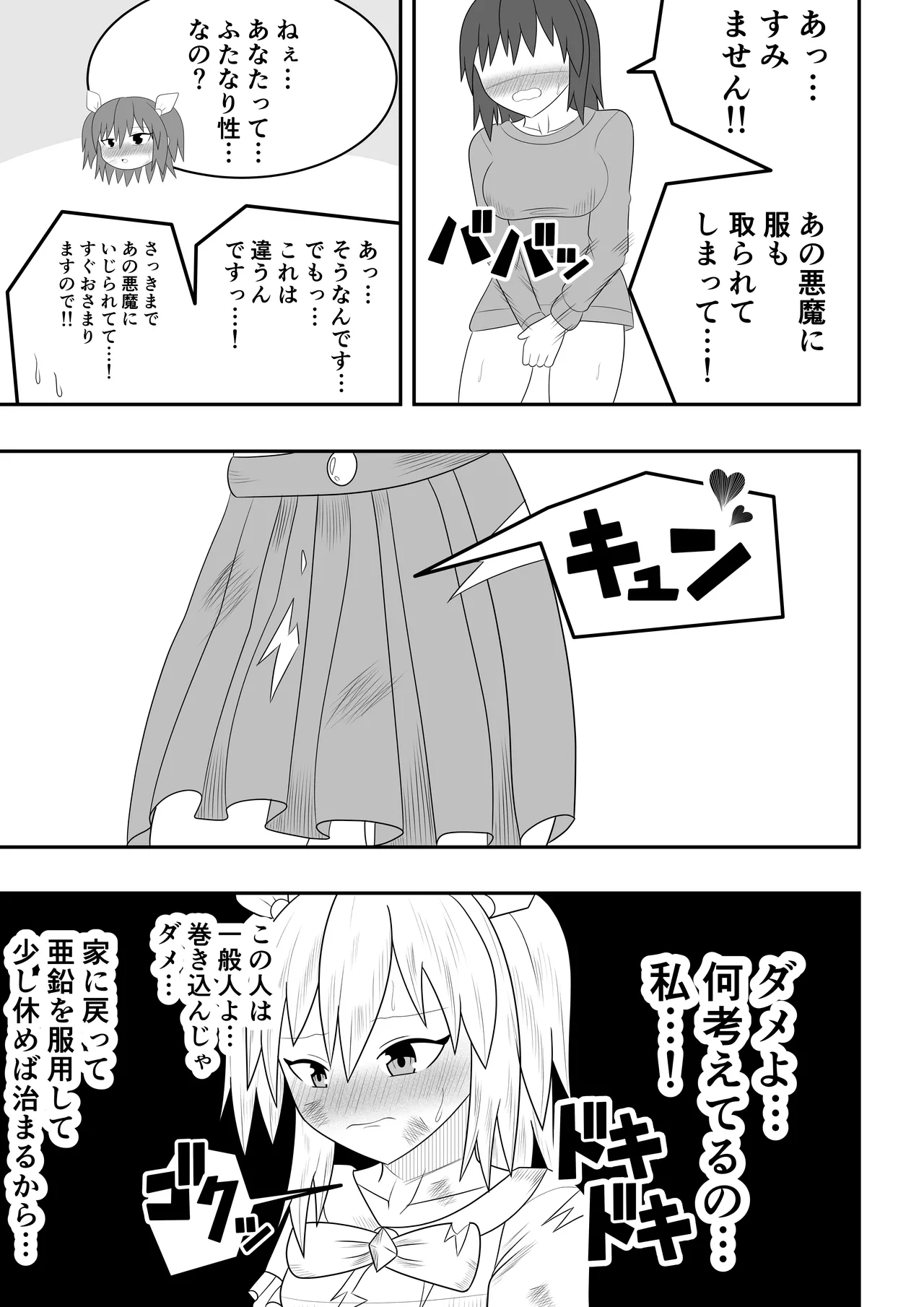 Mahō shōjo ni mo seieki wa hitsuyō desu!! page 7 full
