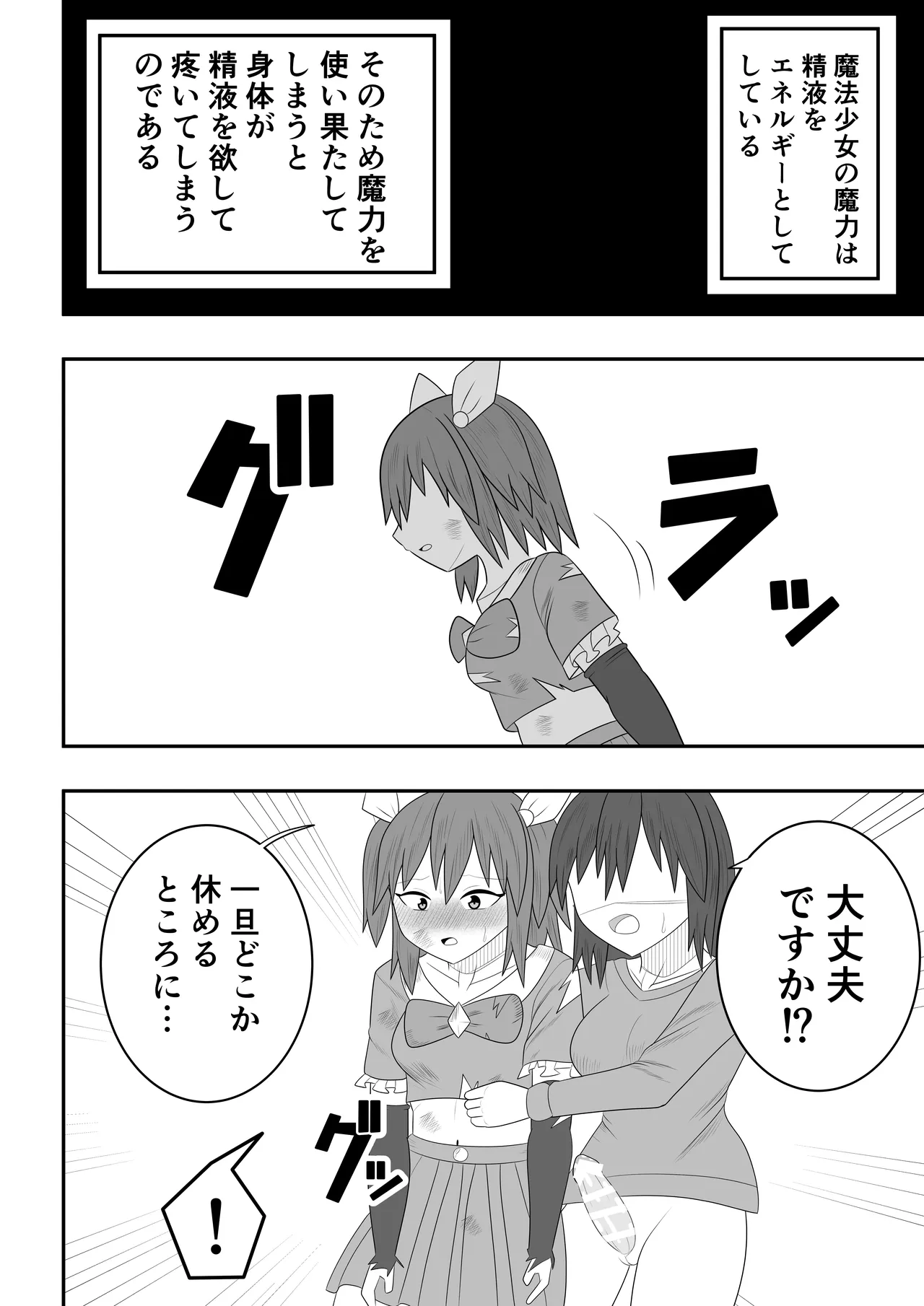 Mahō shōjo ni mo seieki wa hitsuyō desu!! page 8 full