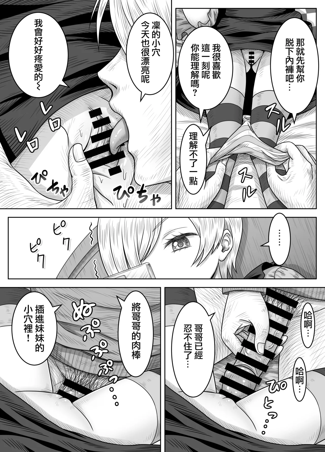 Imouto no Rin to Sono Tomodachi page 8 full