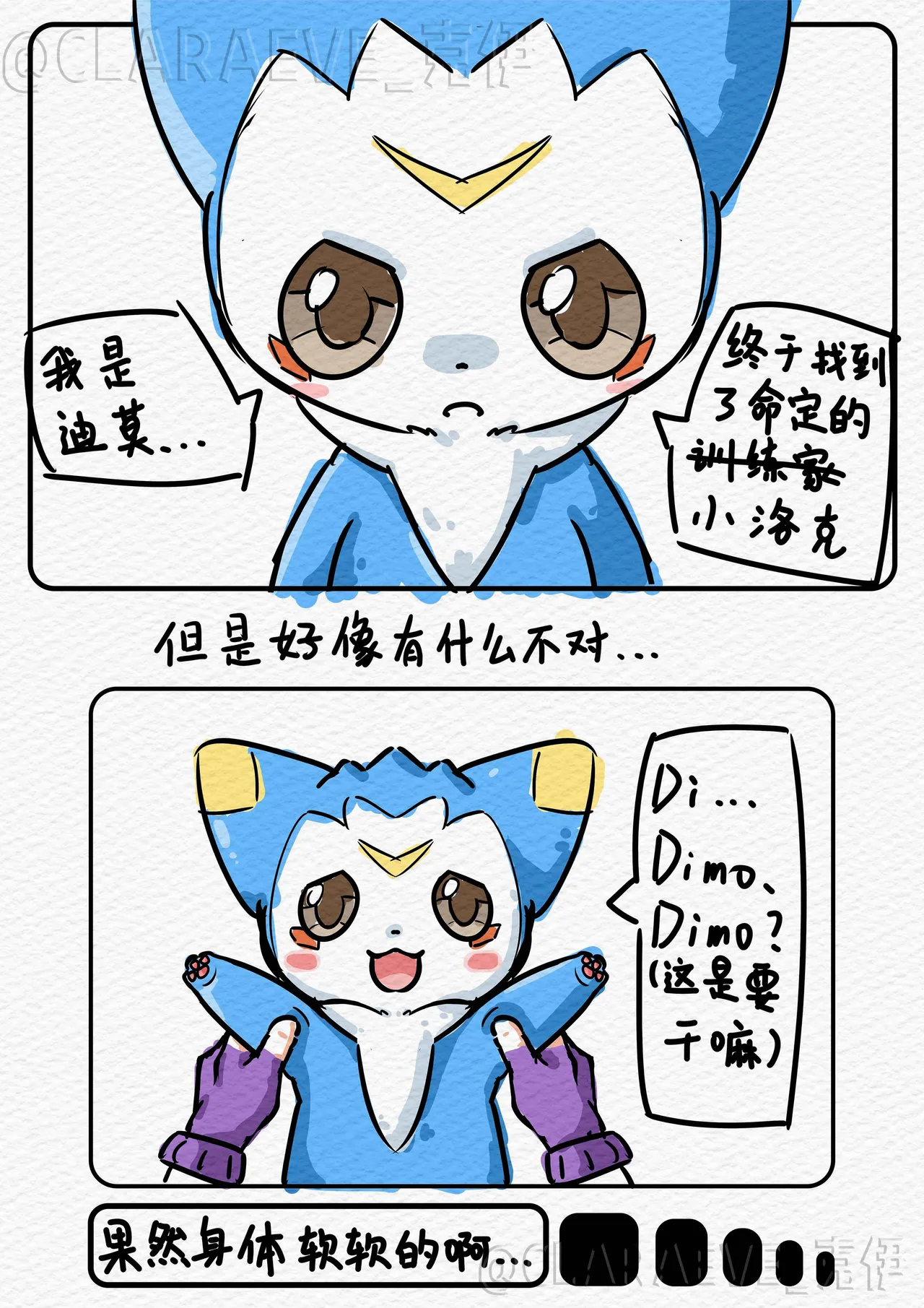 【Claraeve】草莫区是对的  迪莫的新生活开启仪式 page 1 full