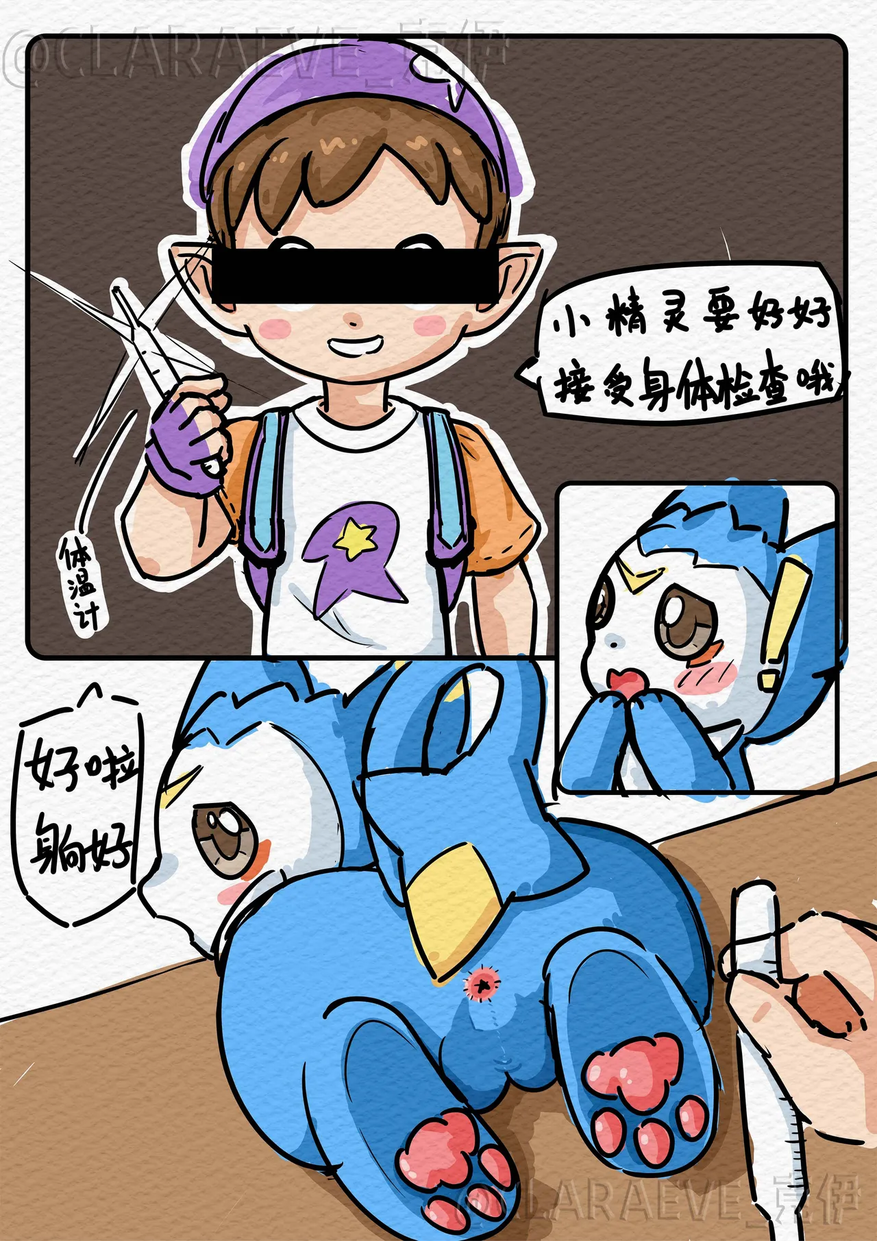 【Claraeve】草莫区是对的  迪莫的新生活开启仪式 page 2 full