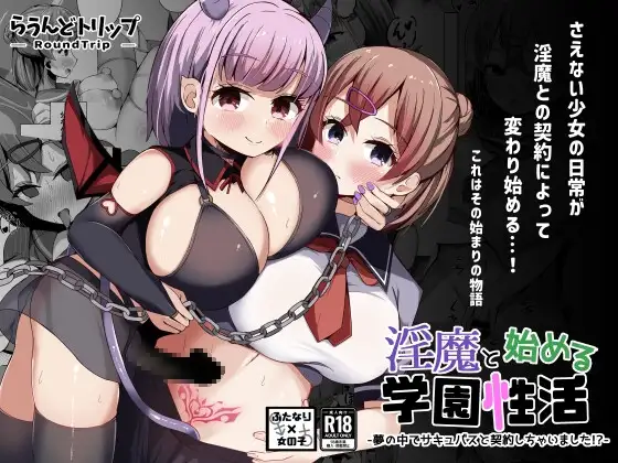 Inma to Hajimeru Gakuen Seikatsu Yume no Nakade Succubus to Keiyaku Shichaimashita!? page 1 full