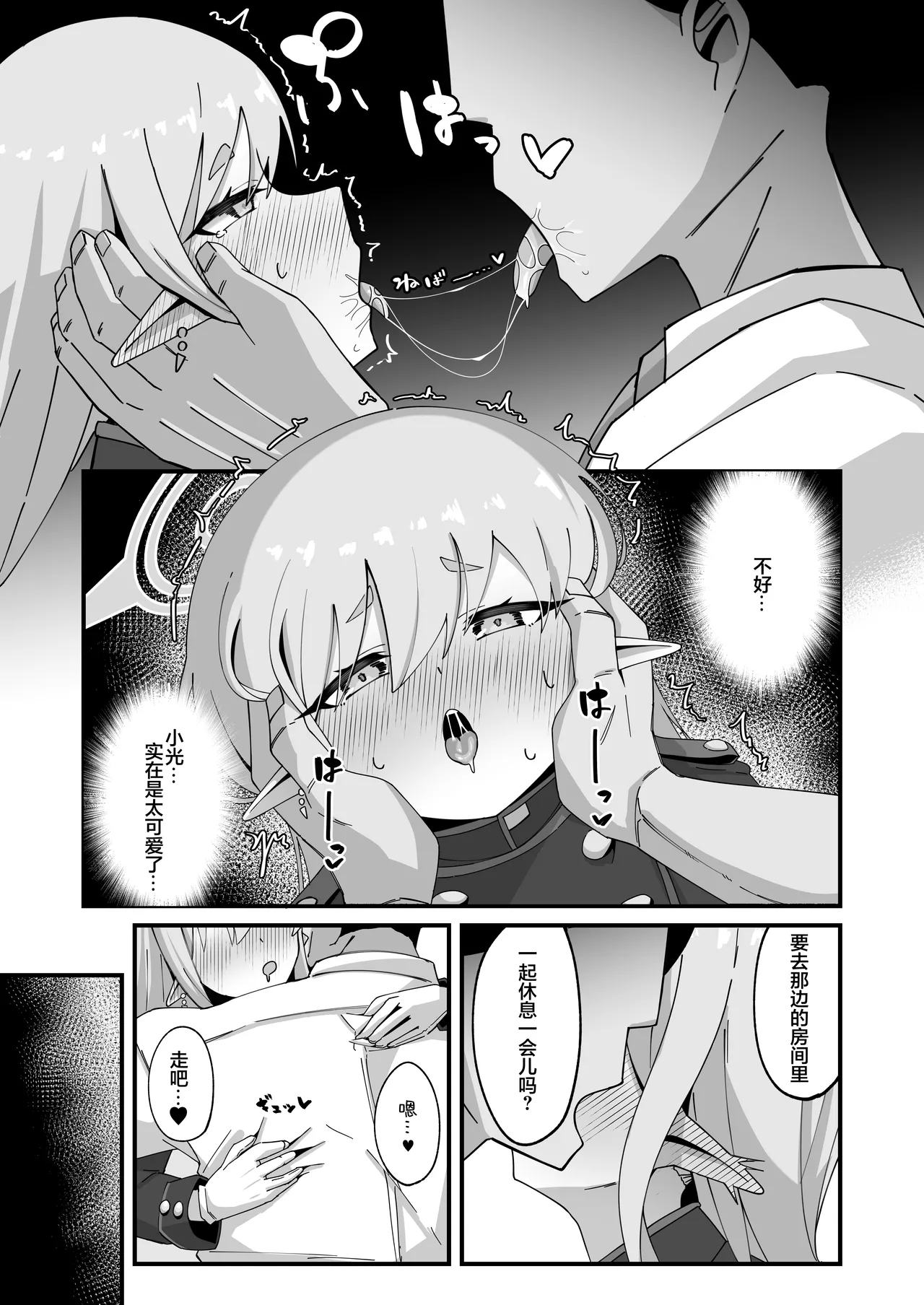 Hikari To Honki Tanetsuke Shuposhupo Koubi Suru Hon | 和小光一起认真播种哐当哐当交尾的本子 page 9 full