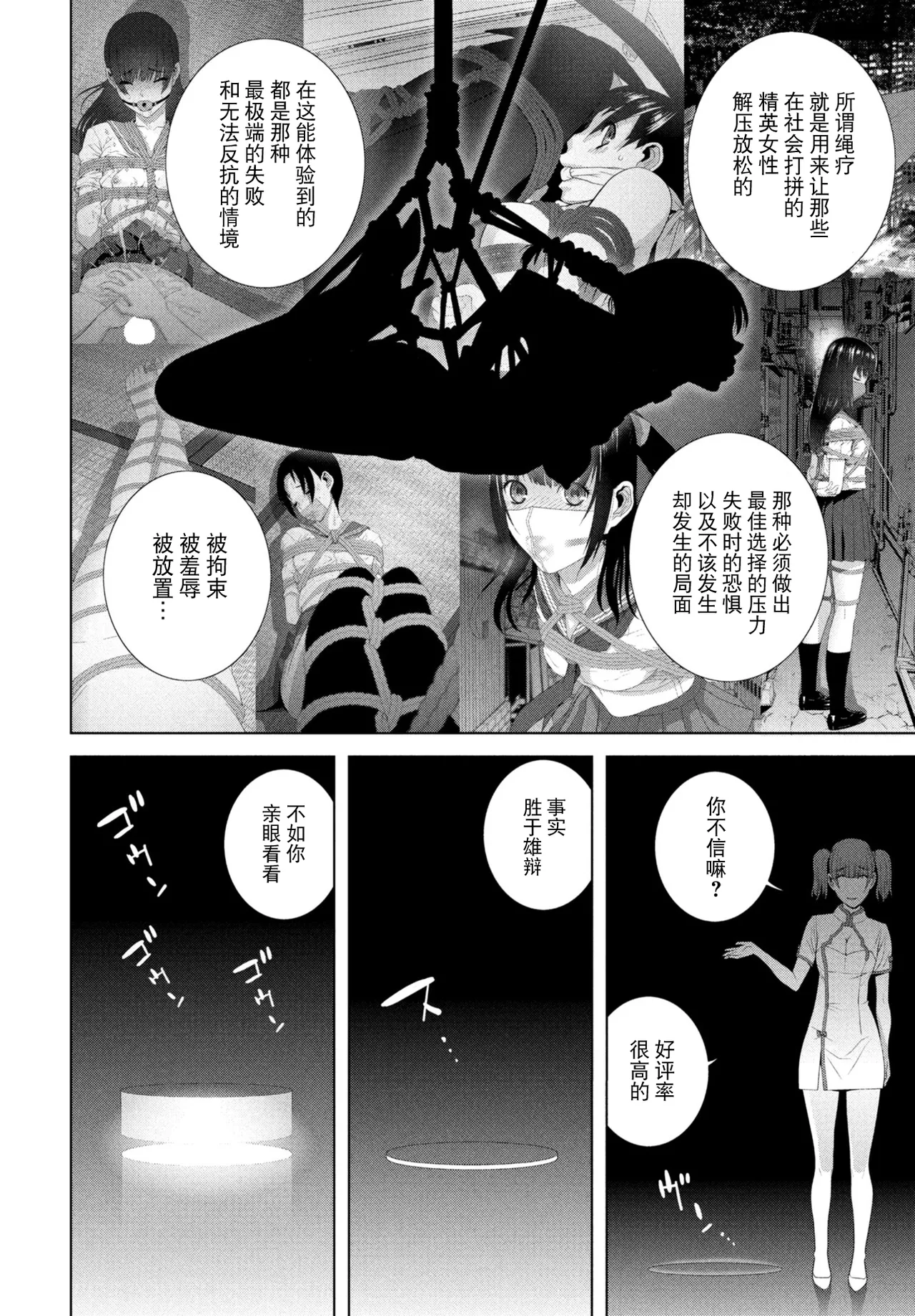 Hakken sareta Joso Gikei page 4 full