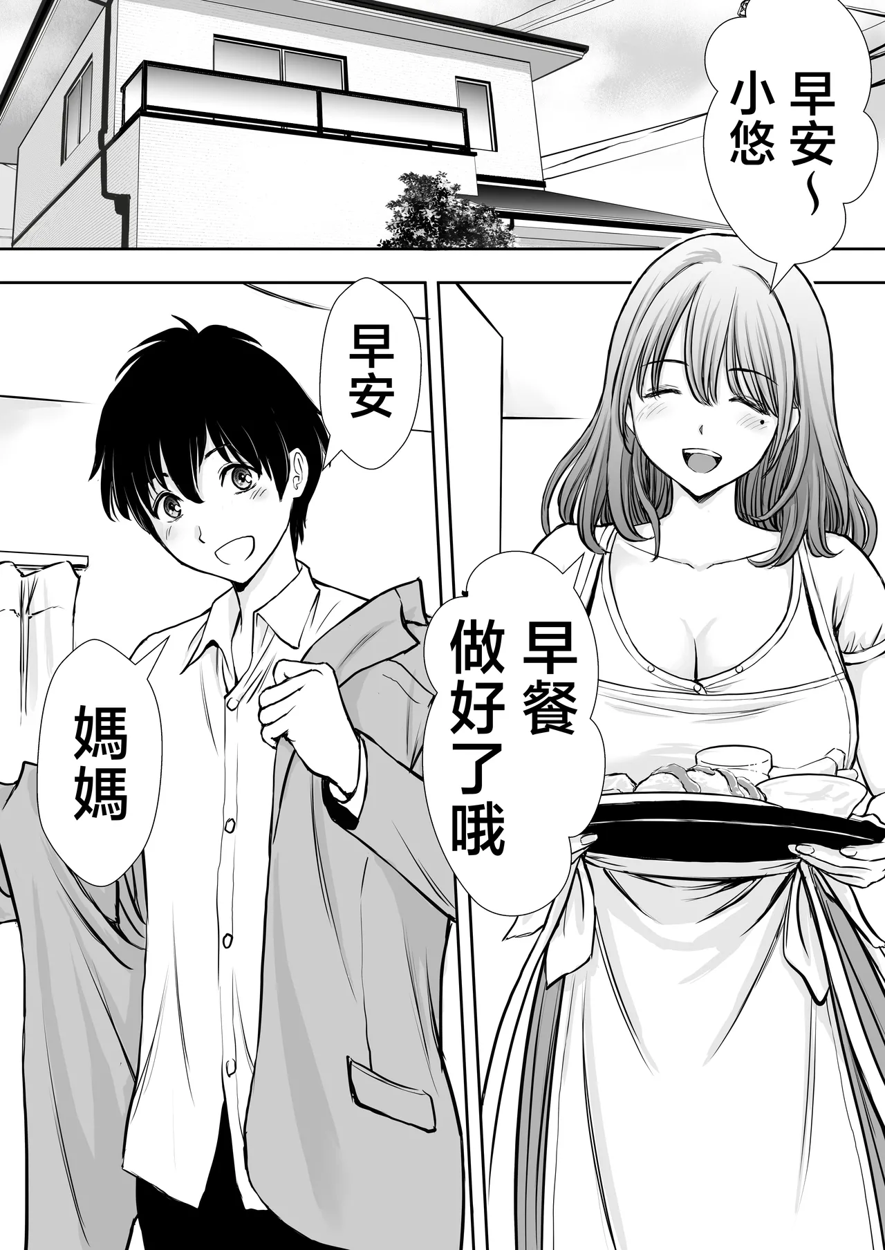 僕のかーちゃんがひきこもりニートデブ兄貴の性処理オナホになっていた話 1-2 page 5 full