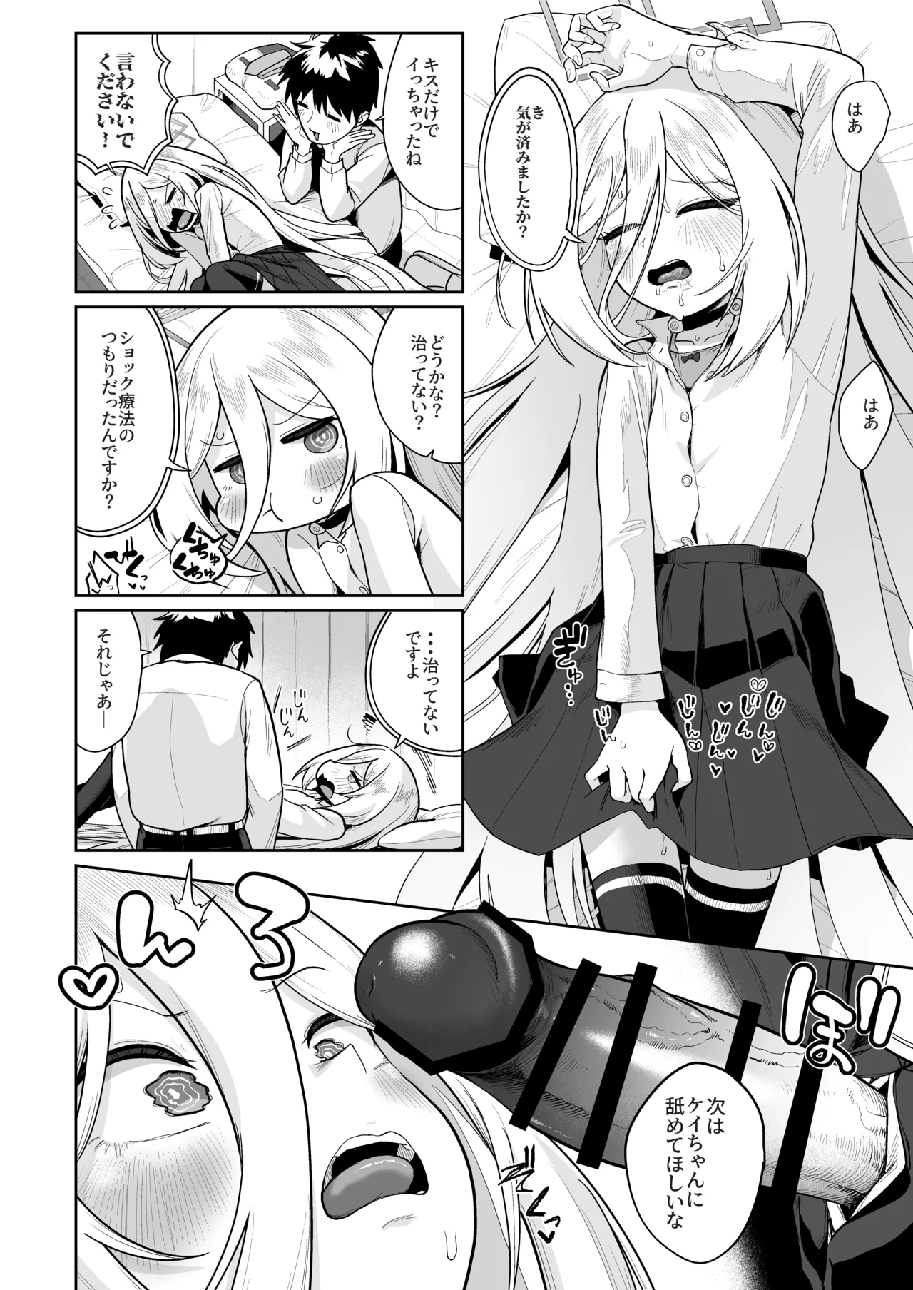 おくちでクリイキかわいいね page 9 full