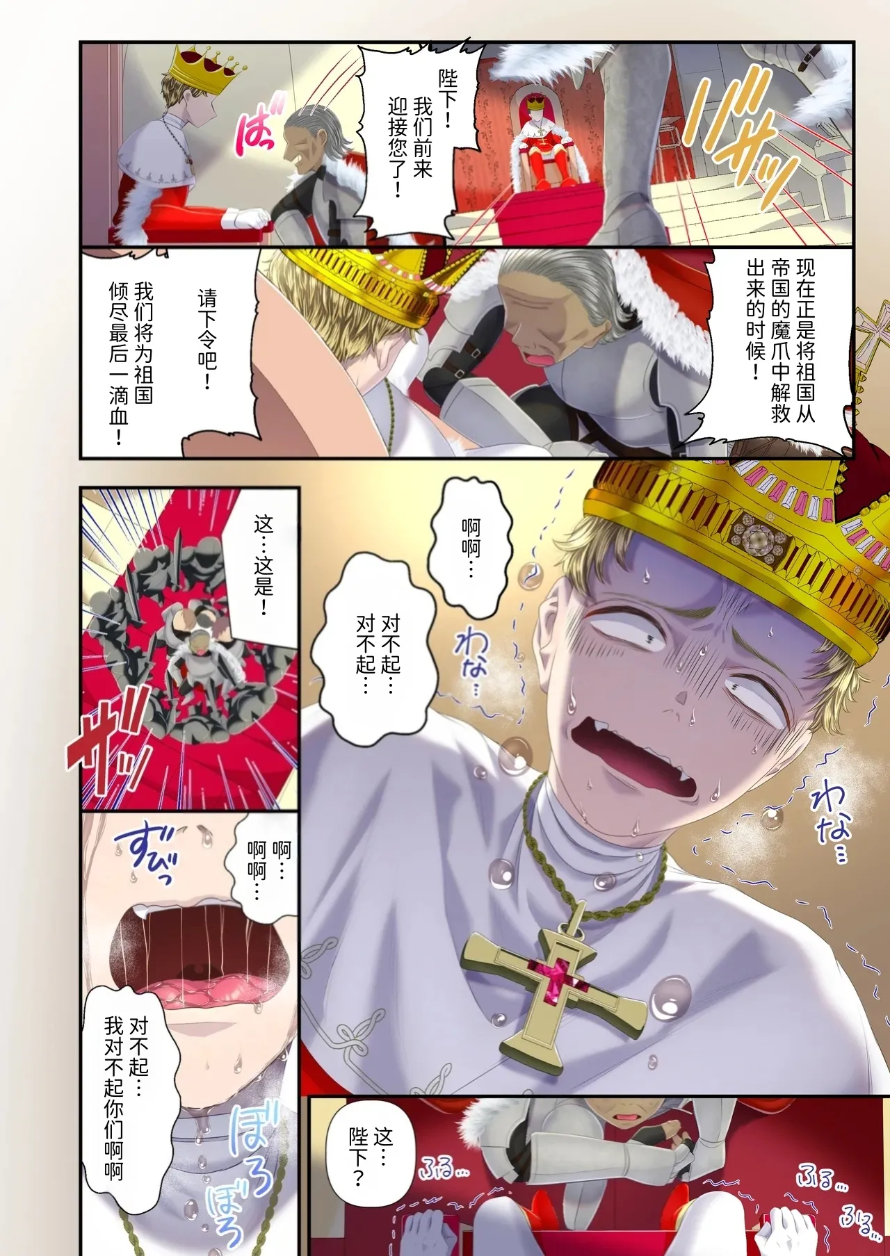Koukyuu Shoufu no Baikoku Maso-ka Choukyou ~Boutoku Shasei Hen~ page 5 full