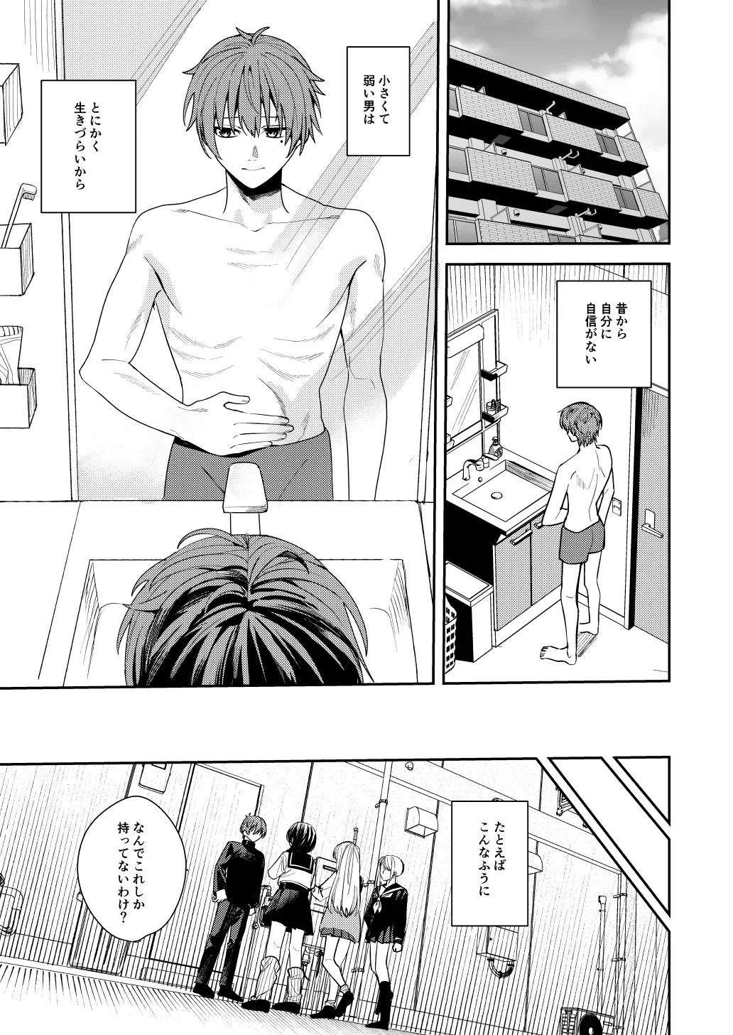 憧れの人に抱かれたかっただけ page 2 full