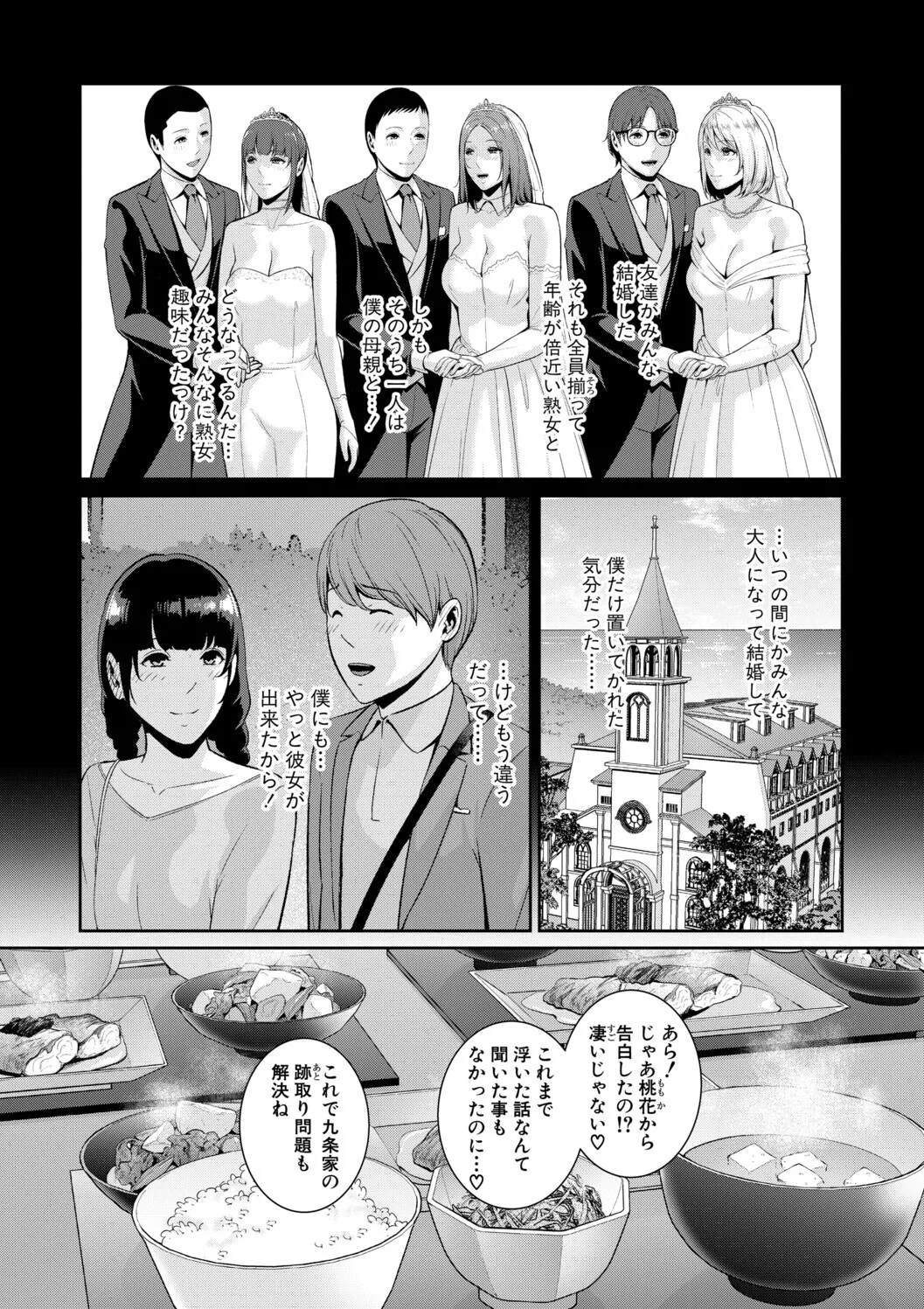 彼女の母親 〜新・友達の母親 番外編〜 page 3 full