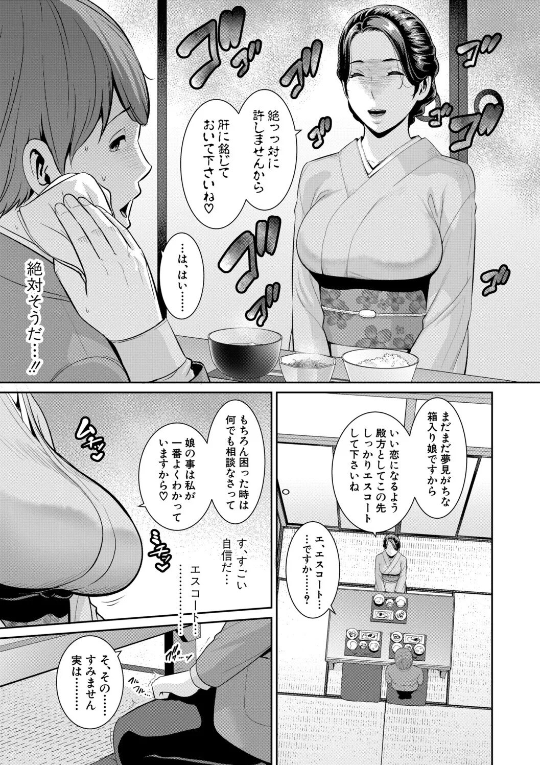 彼女の母親 〜新・友達の母親 番外編〜 page 9 full