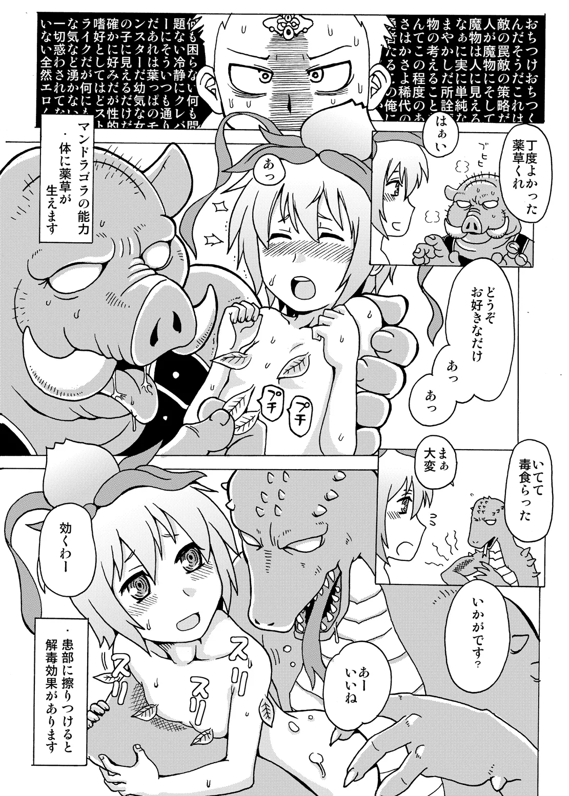 Ore dake no Mandragora page 4 full