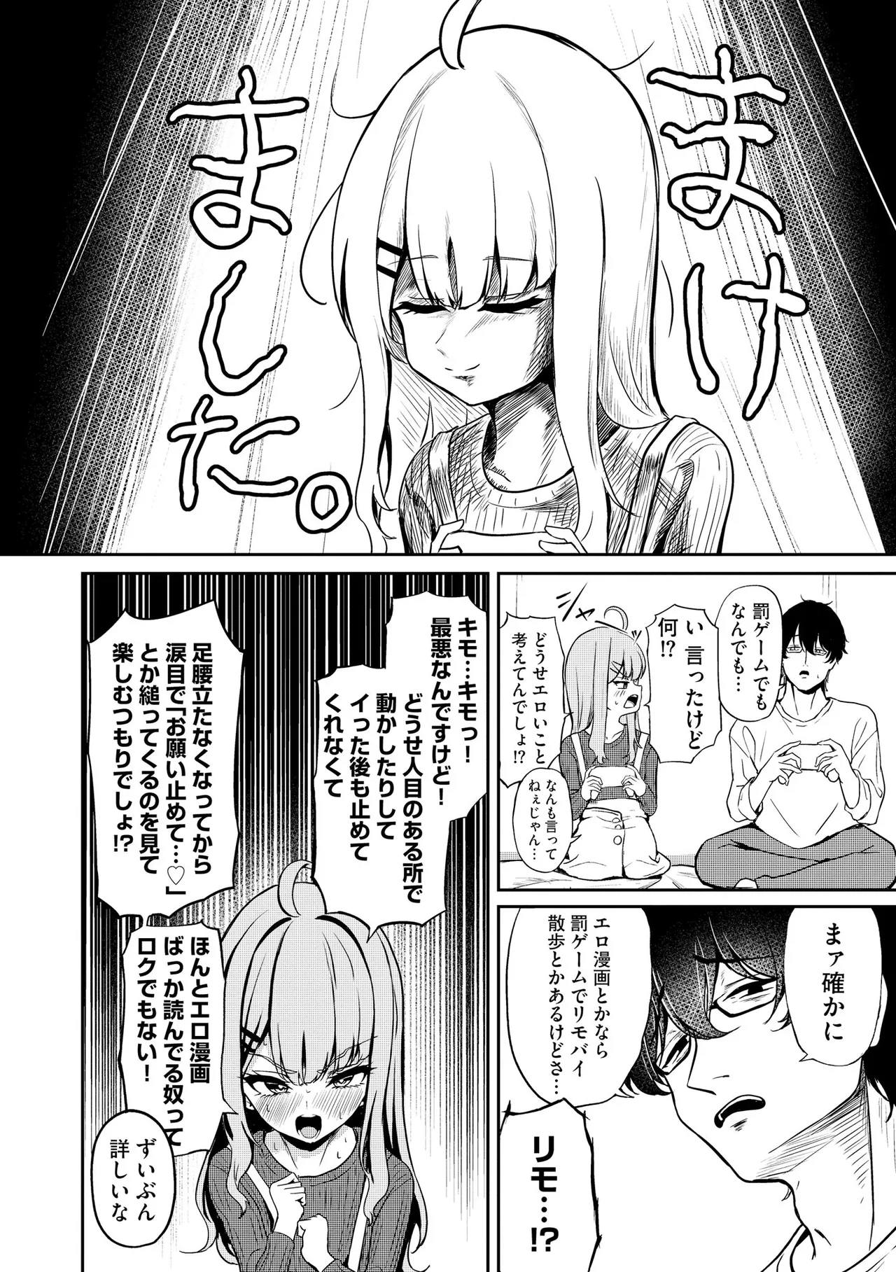 Comic Be Chick vol.17 page 8 full