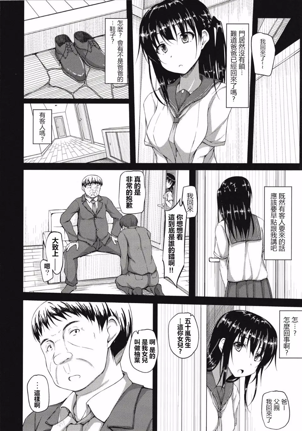 五十嵐柚葉調教日誌1-5 page 5 full