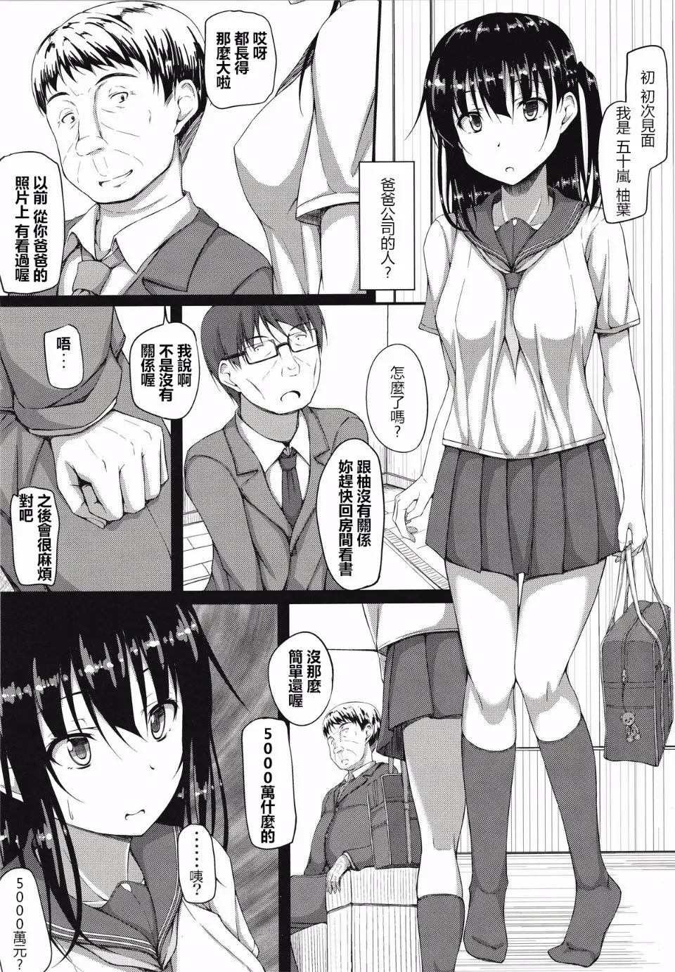 五十嵐柚葉調教日誌1-5 page 6 full