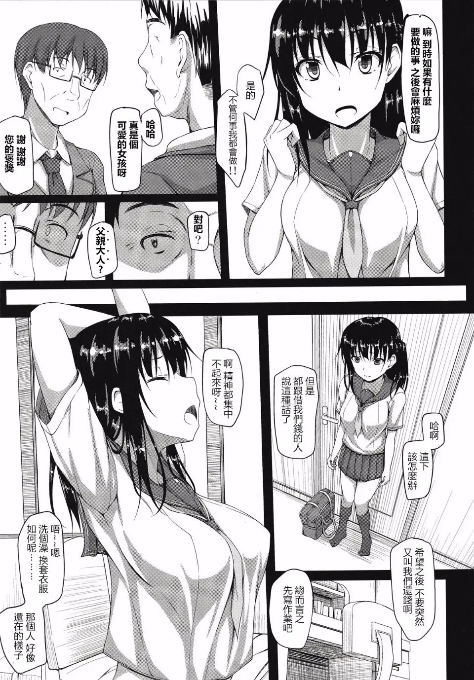 五十嵐柚葉調教日誌1-5 page 8 full