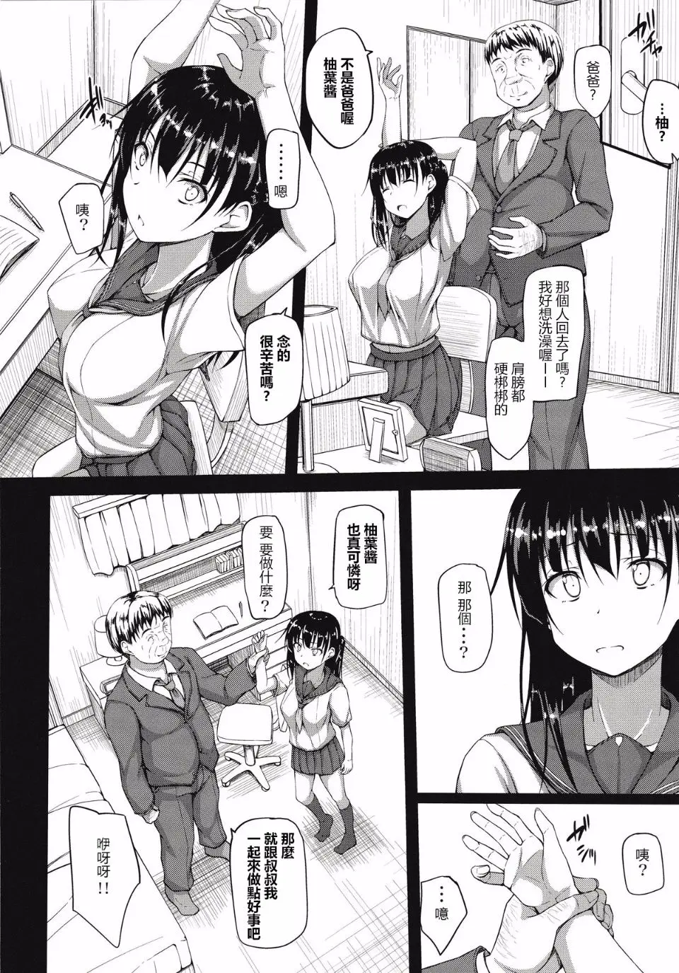 五十嵐柚葉調教日誌1-5 page 9 full
