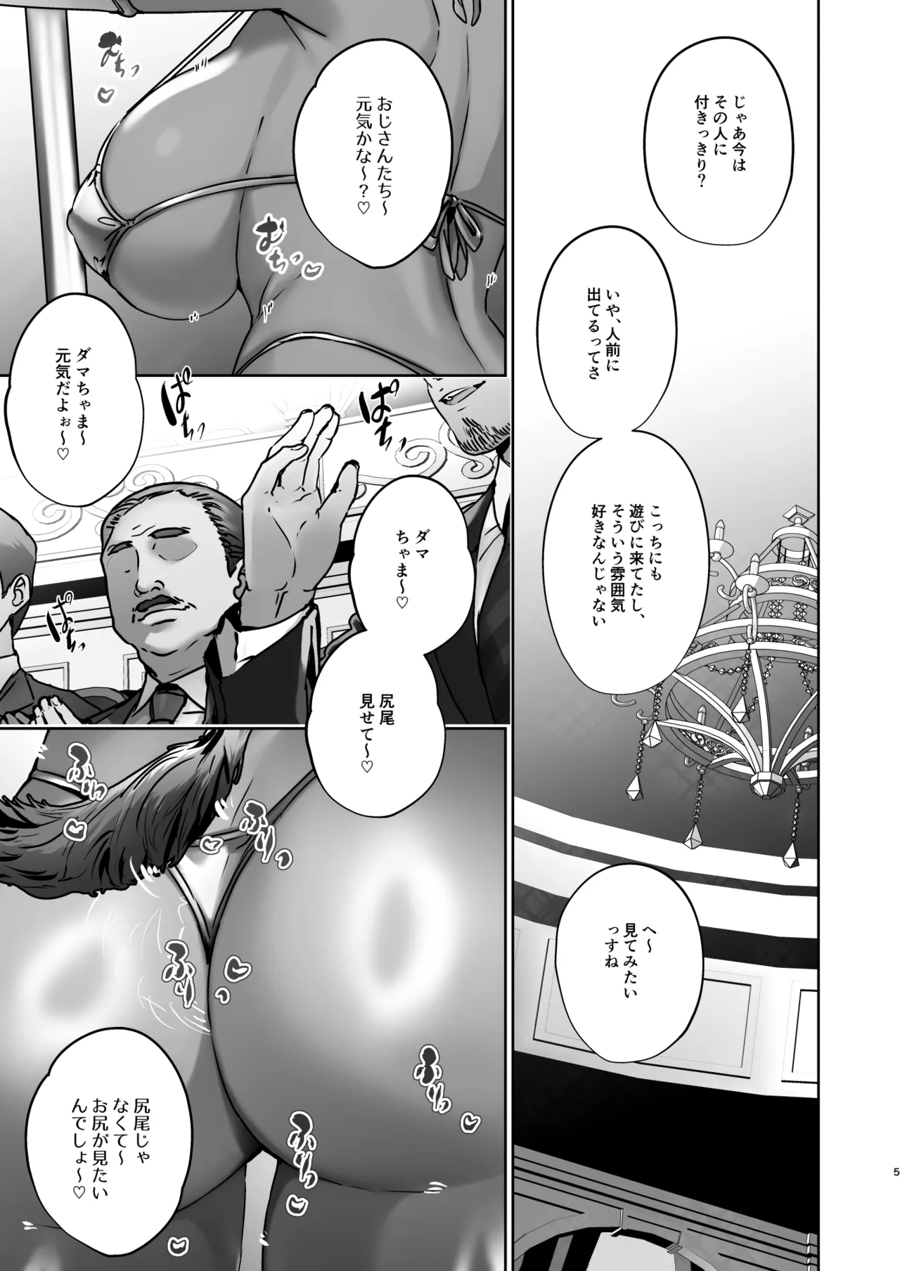 女体化ドバイヤギの動物なかよしショー page 5 full