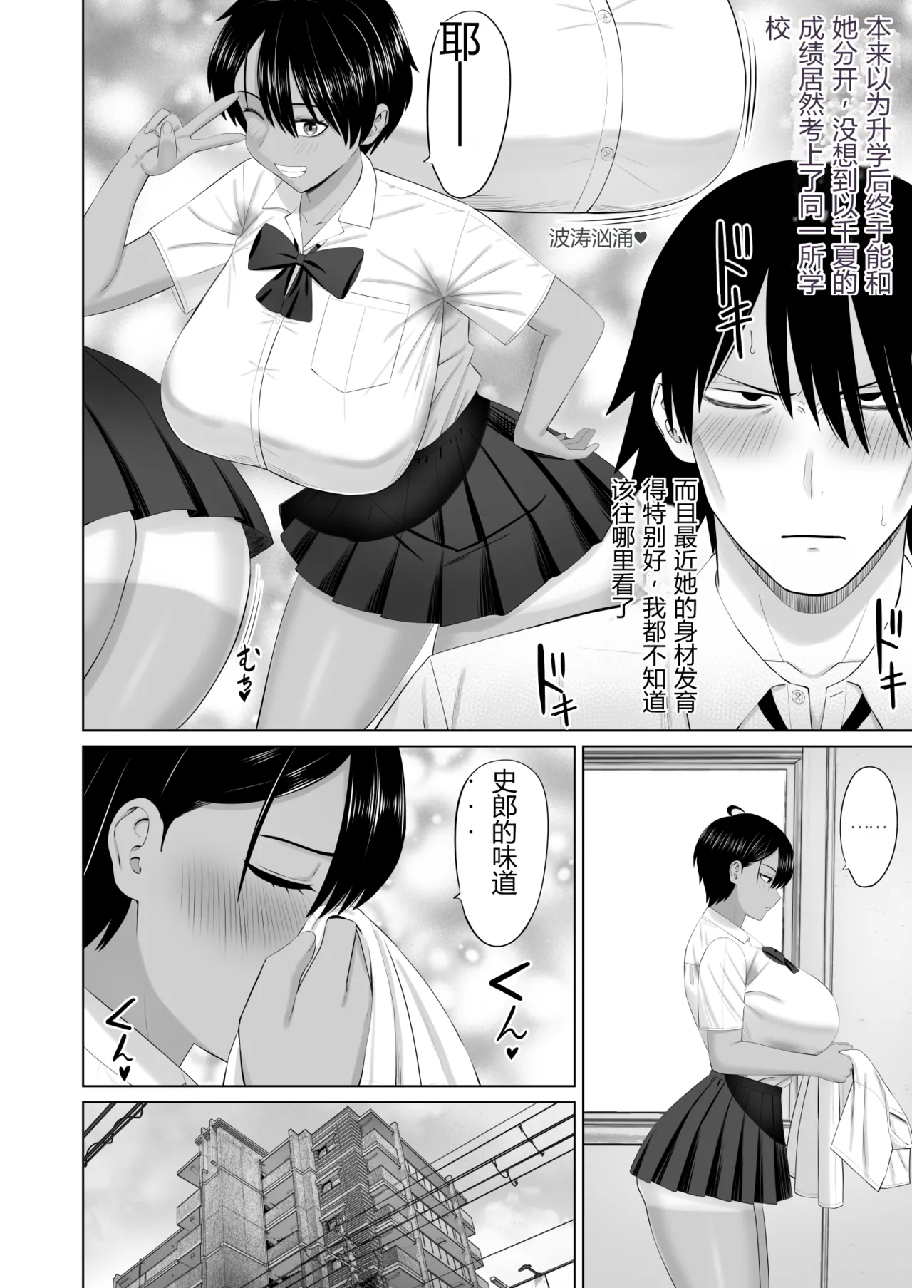 Otokomasari na Osananajimi ga Ecchi no Toki Dake Onnappoku Naru | 争强好胜的假小子青梅竹马只有在做爱时才会显露出女人味 page 7 full