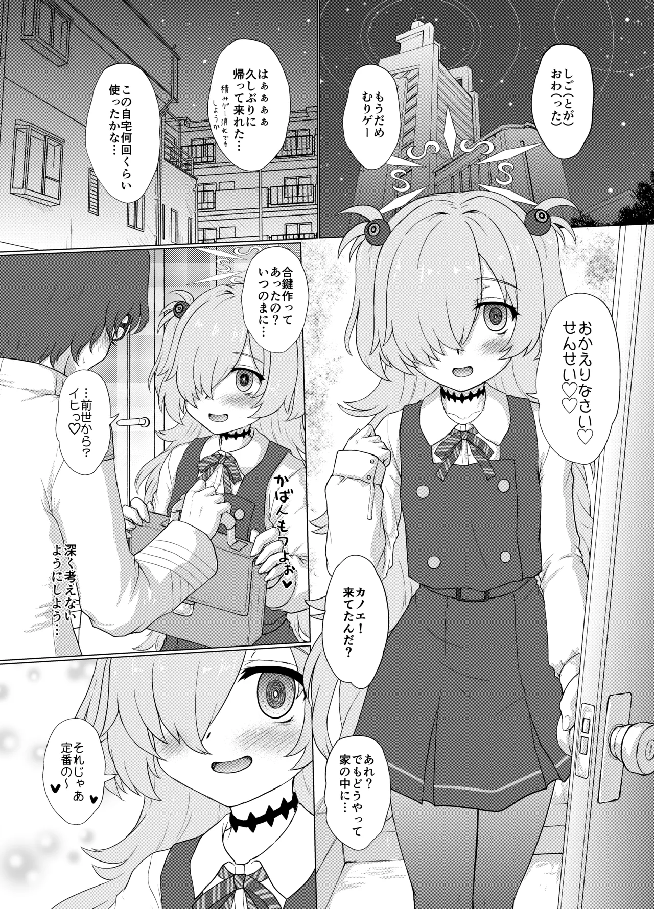 あなたにつなぐあかいいと page 4 full