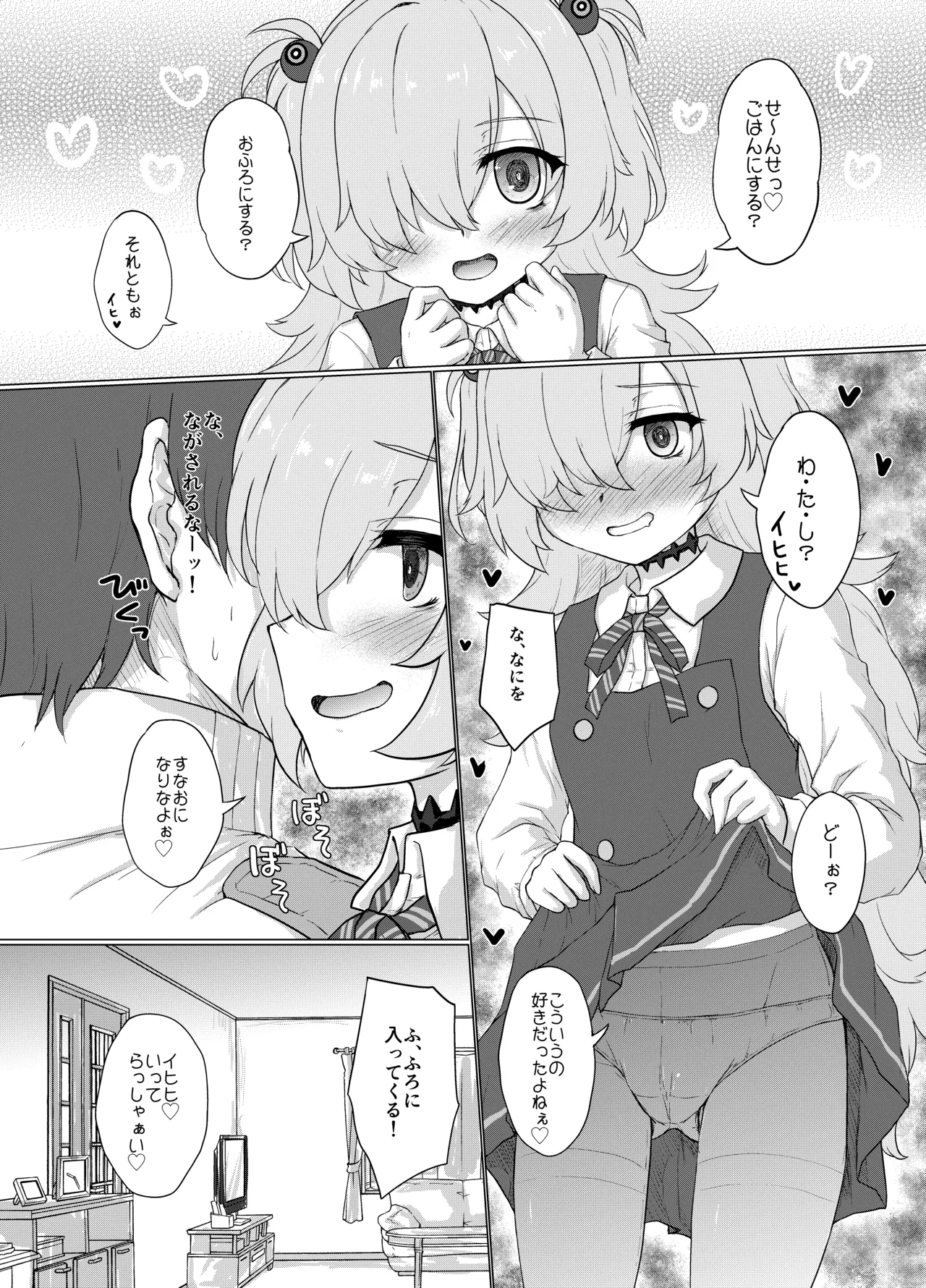 あなたにつなぐあかいいと page 5 full