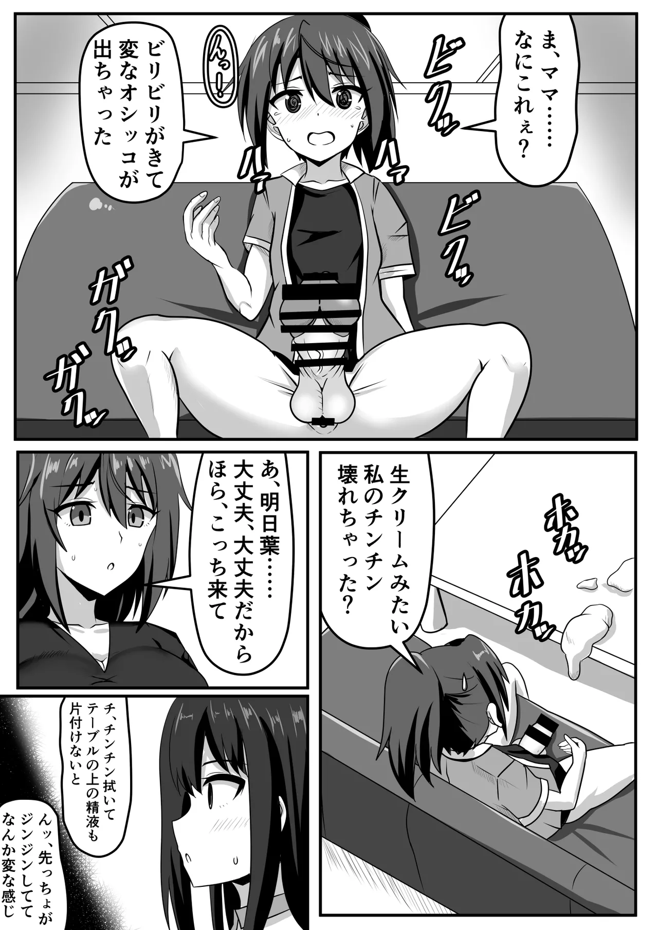 Futanari-chan page 6 full