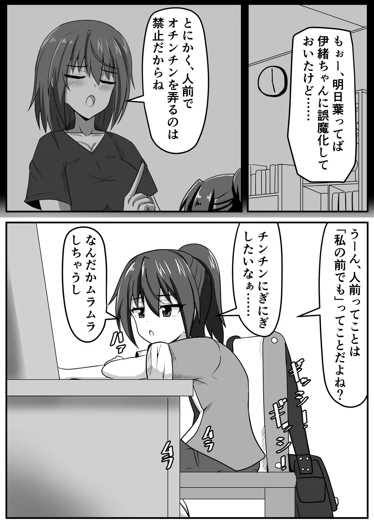 Futanari-chan page 7 full
