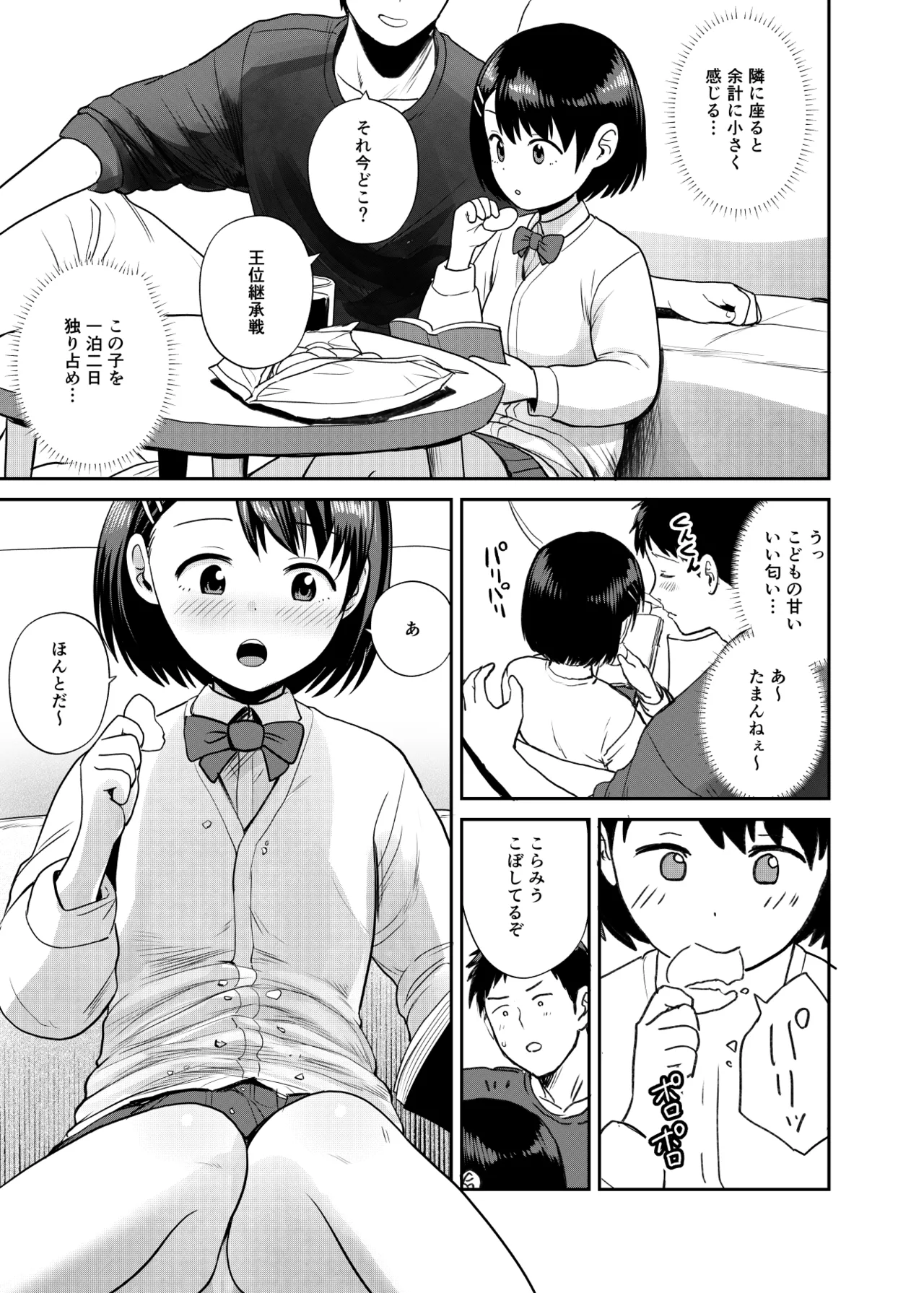 Imoutoya-san desu! page 10 full
