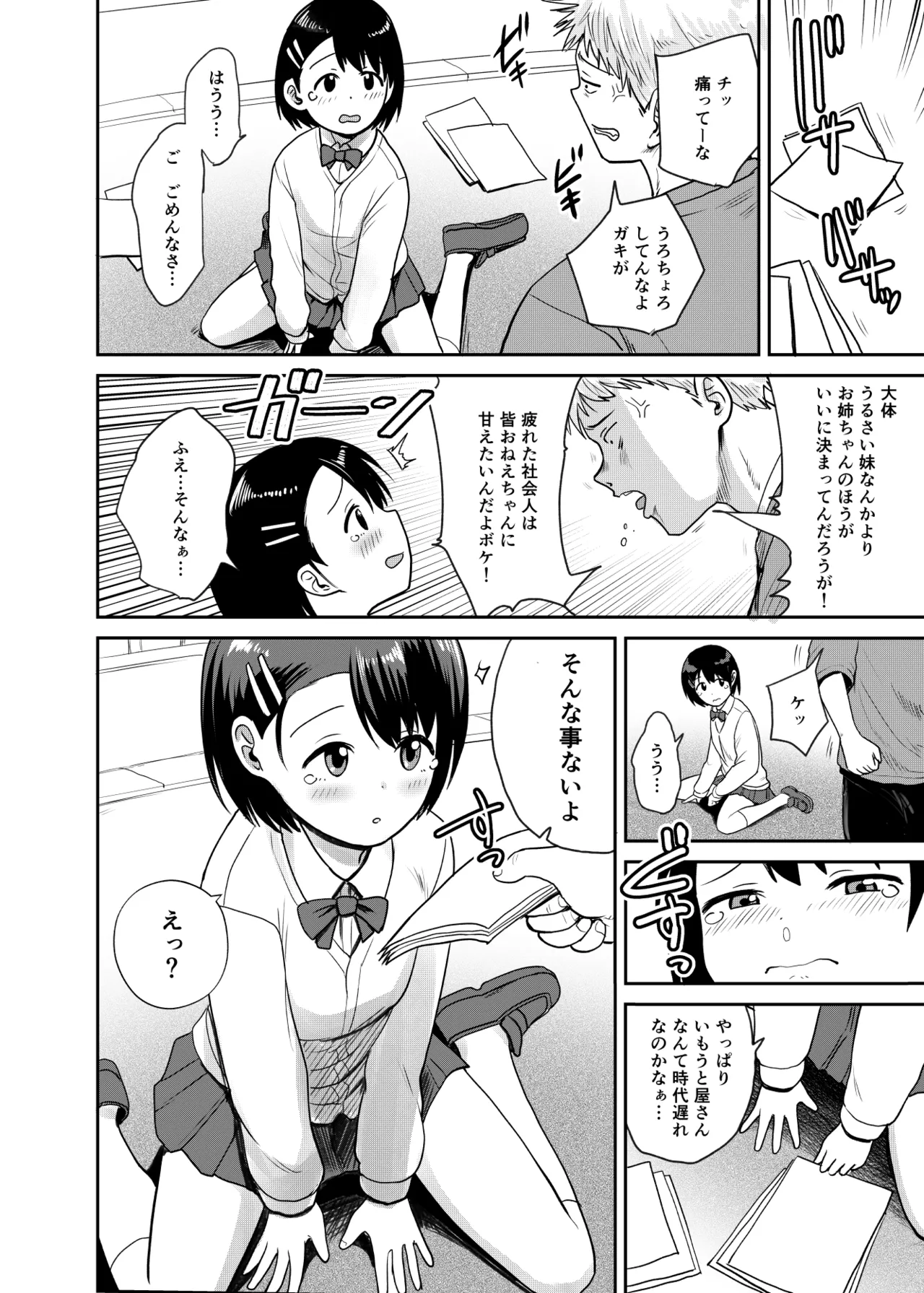 Imoutoya-san desu! page 3 full
