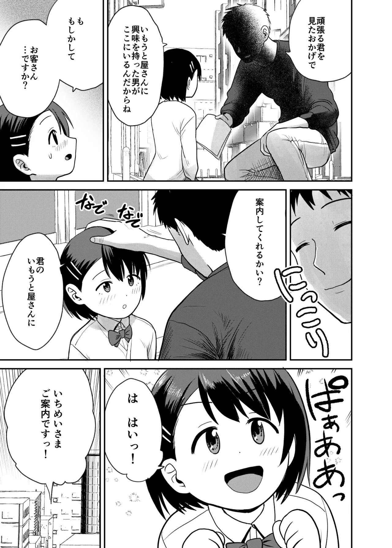 Imoutoya-san desu! page 4 full