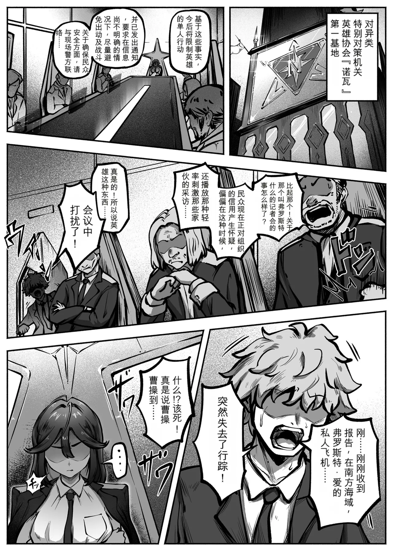 Hero Girl o Wakaraseru II page 4 full