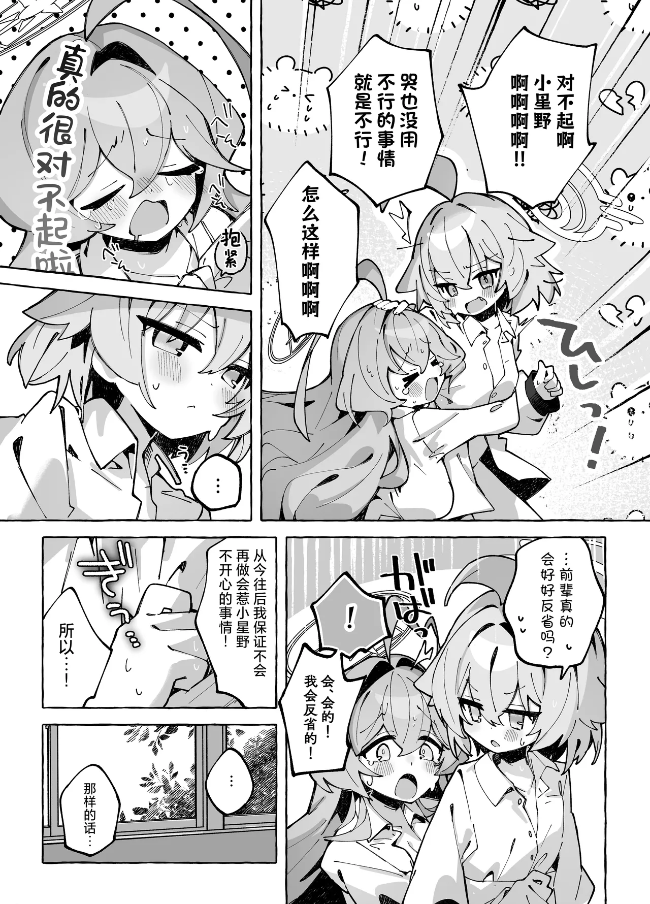 Yume Senpai no Futanari Yaku Chiken 3 ~Motto Motto Hoshino-chan to Issho!~ | 梦前辈的扶她药物小试验3 ~与小星野一起试验更多更多吧!~ page 7 full