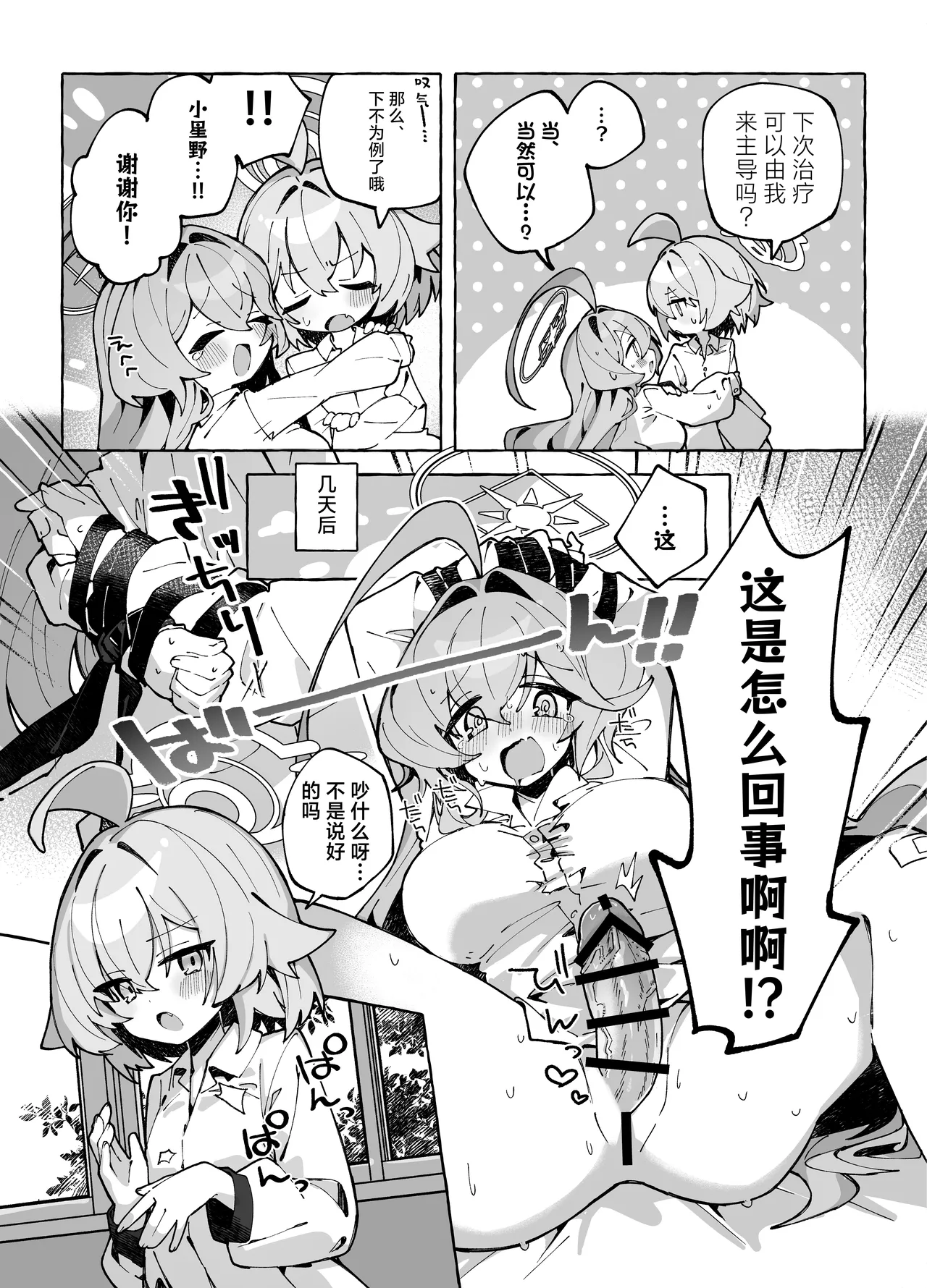 Yume Senpai no Futanari Yaku Chiken 3 ~Motto Motto Hoshino-chan to Issho!~ | 梦前辈的扶她药物小试验3 ~与小星野一起试验更多更多吧!~ page 8 full