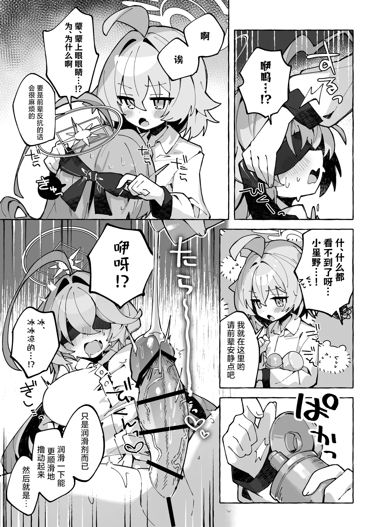 Yume Senpai no Futanari Yaku Chiken 3 ~Motto Motto Hoshino-chan to Issho!~ | 梦前辈的扶她药物小试验3 ~与小星野一起试验更多更多吧!~ page 9 full