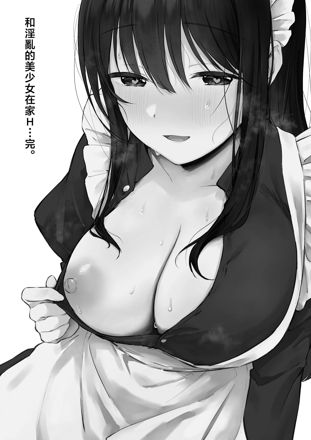 Dosukebe Bishoujo JK to Ouchi Ecchi…Kan | 和淫亂的美少女JK在家里H…完。 page 2 full