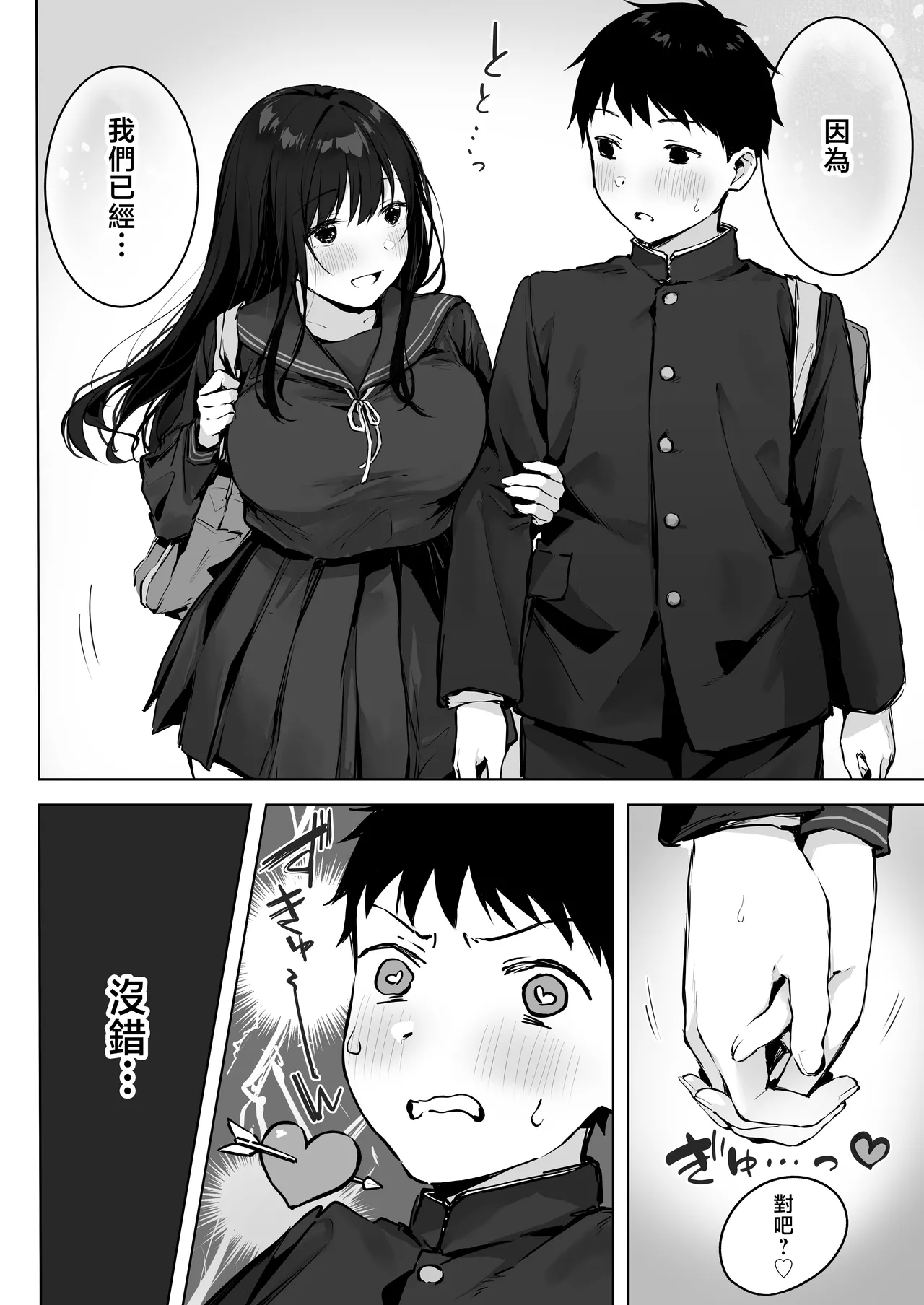 Dosukebe Bishoujo JK to Ouchi Ecchi…Kan | 和淫亂的美少女JK在家里H…完。 page 6 full