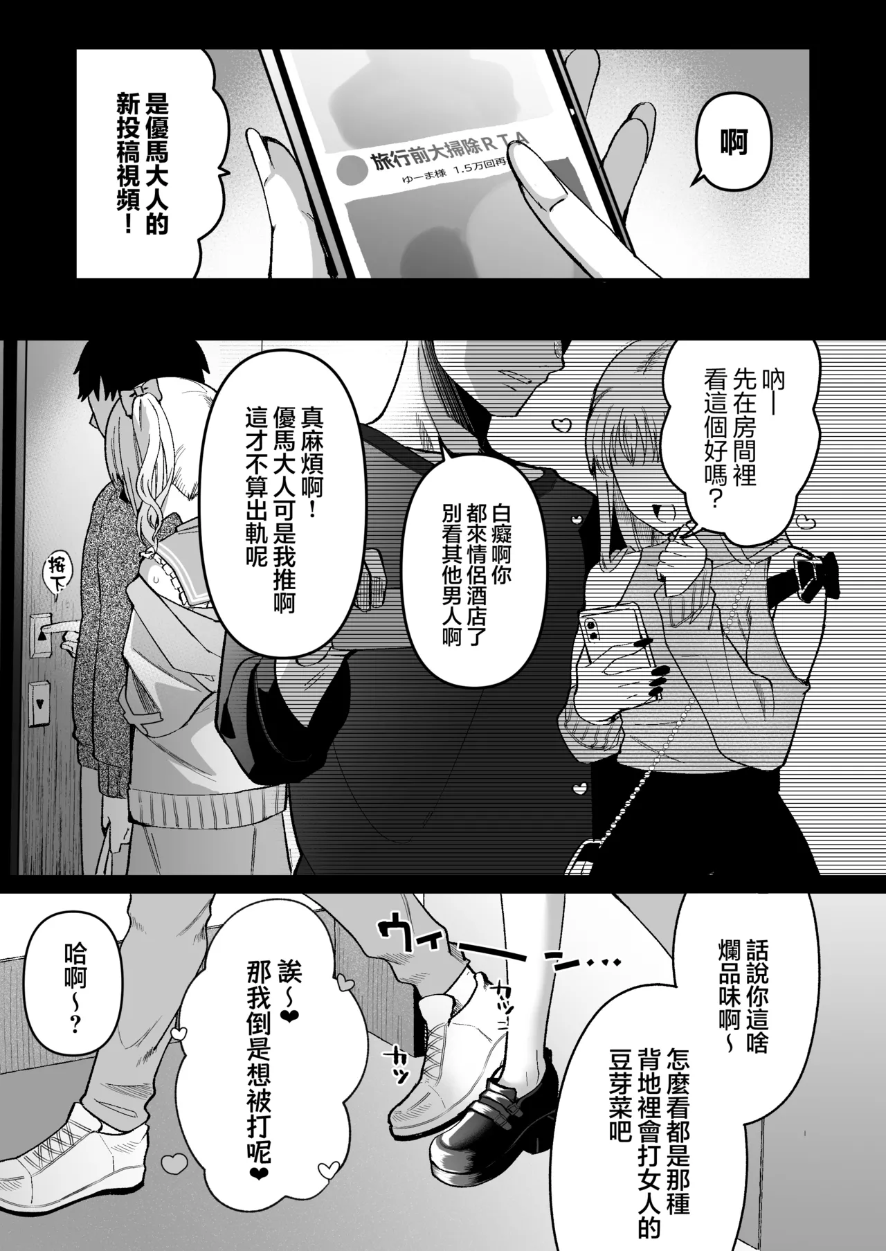 Mesuochi Trip 2 page 3 full