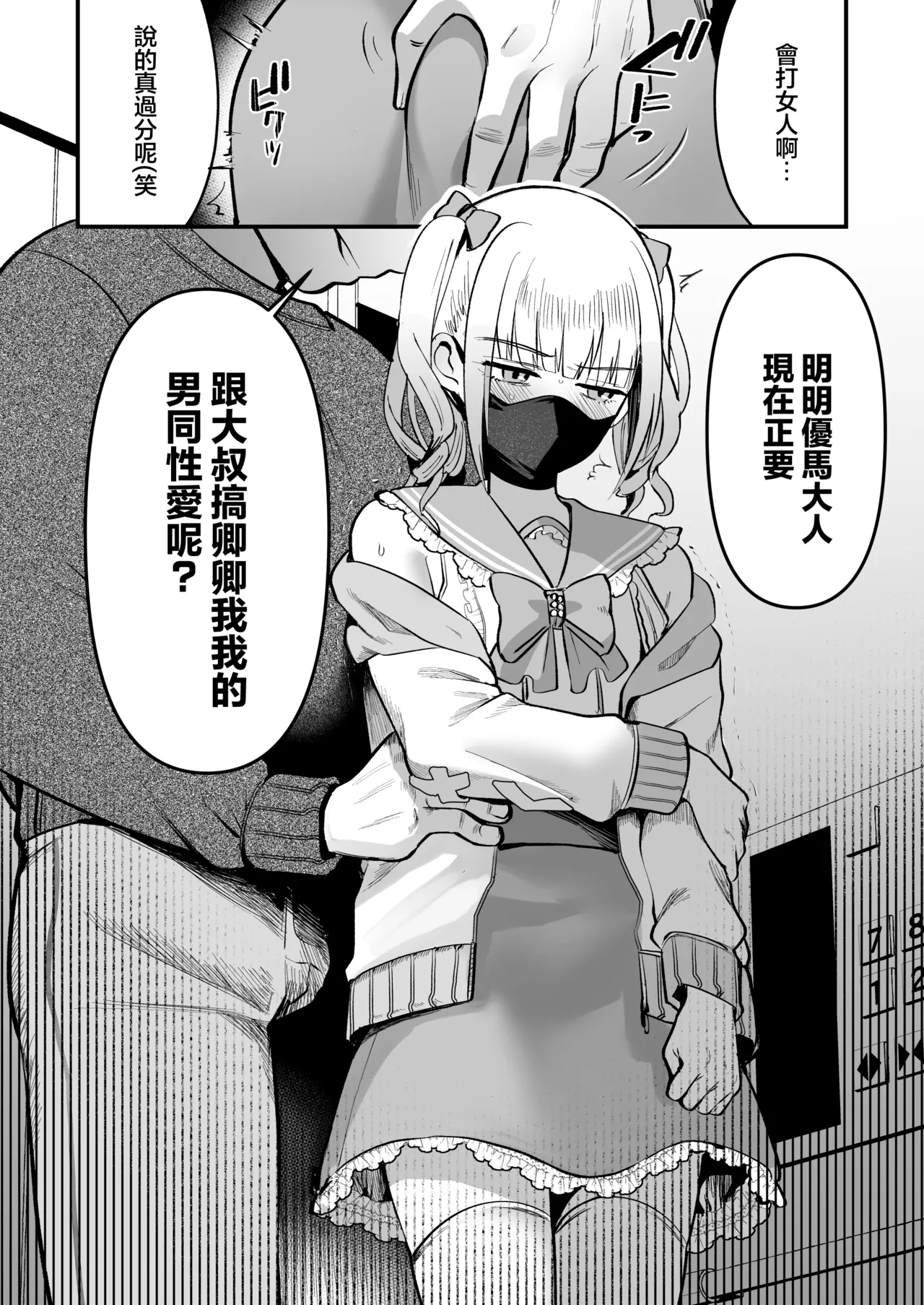 Mesuochi Trip 2 page 4 full