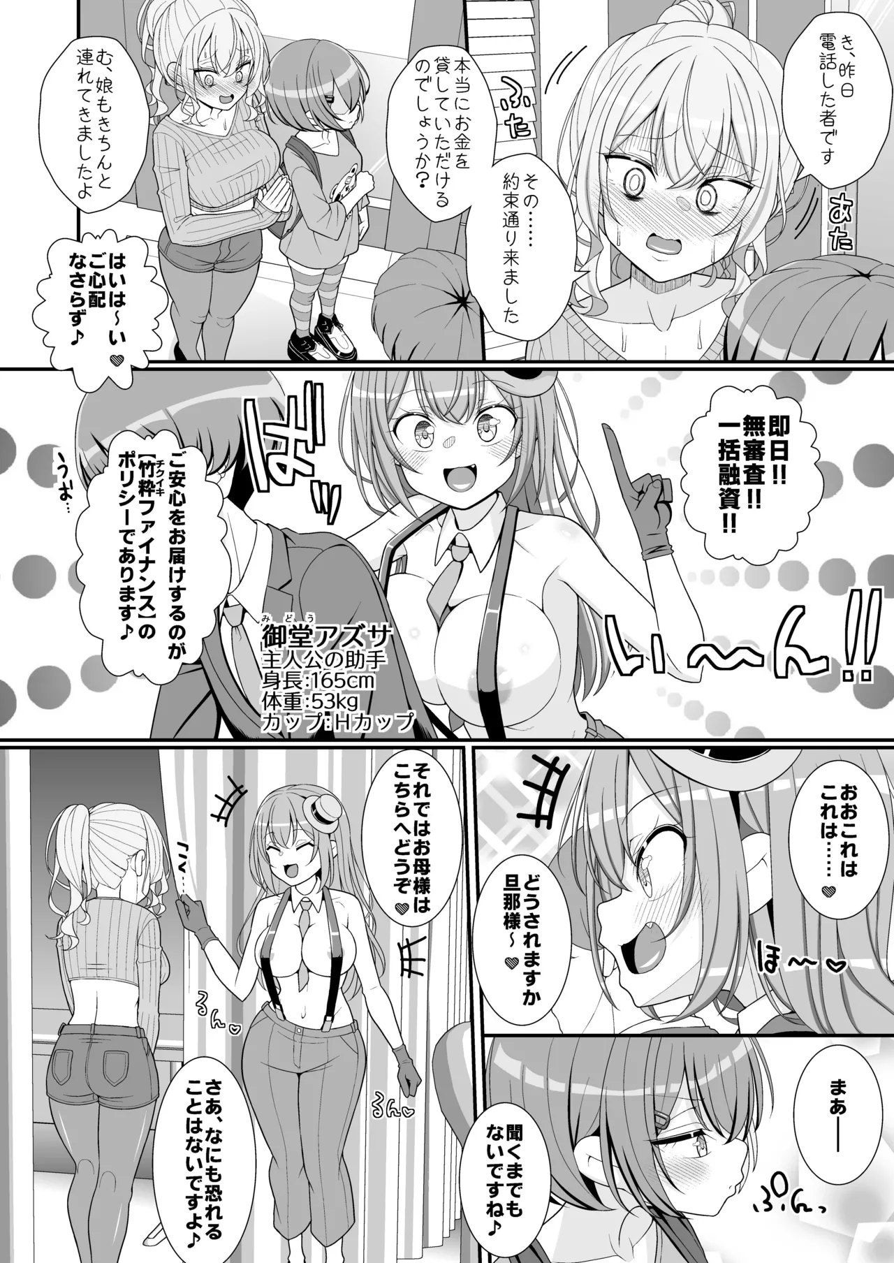 o siharai ha tikubi desu ka！？ page 3 full