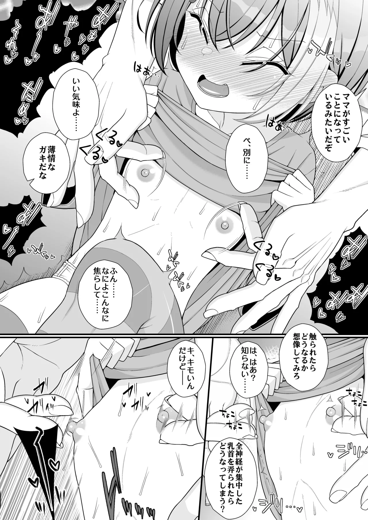 o siharai ha tikubi desu ka！？ page 7 full