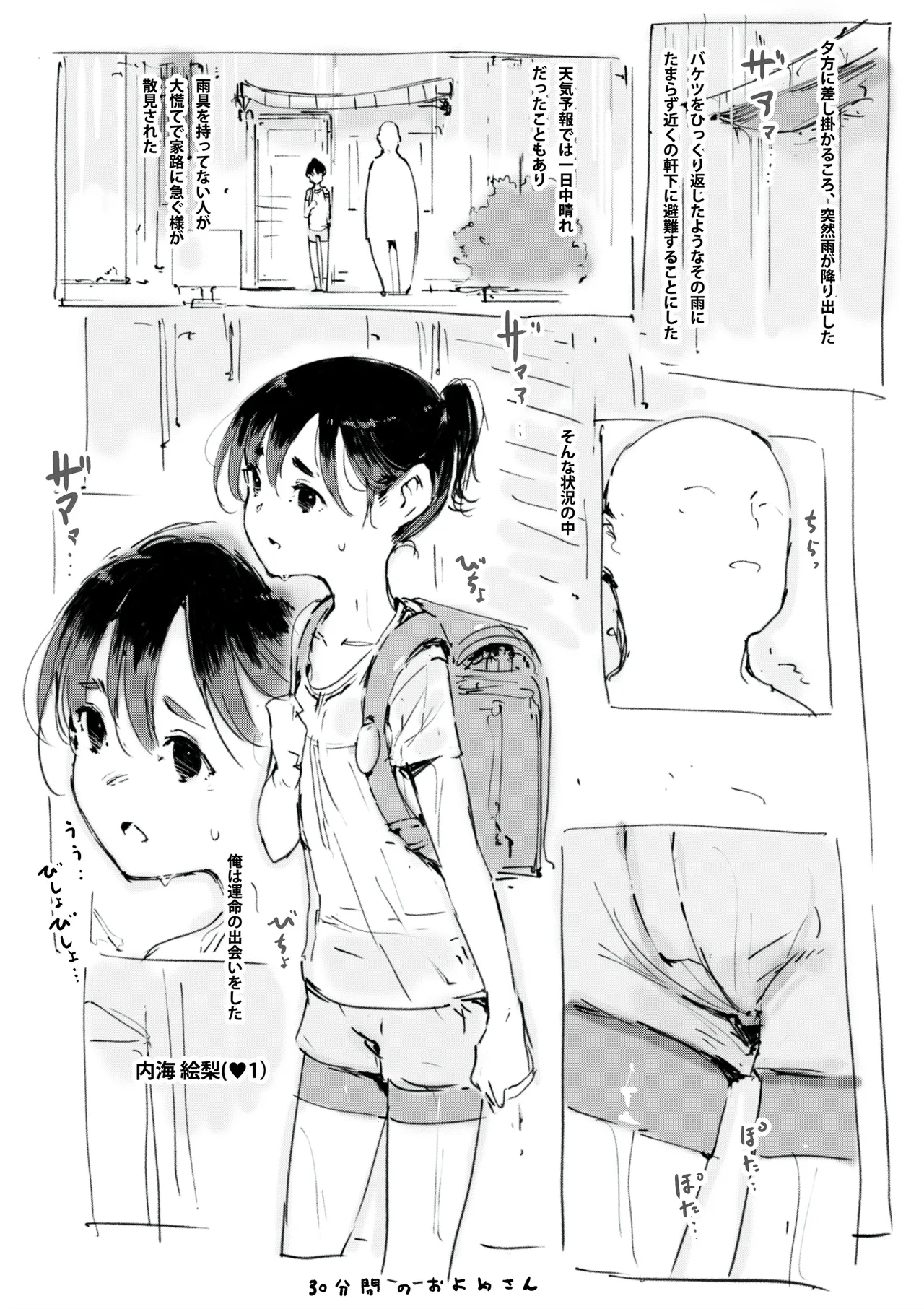 らくがき page 1 full
