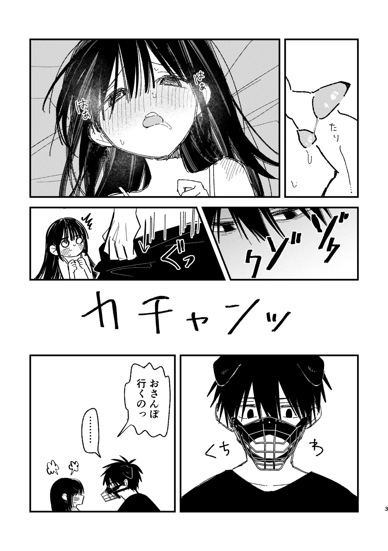 Yuki-chan Chi no Shuu-kun page 5 full