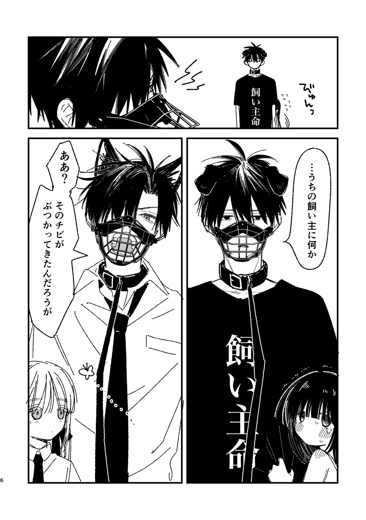 Yuki-chan Chi no Shuu-kun page 8 full