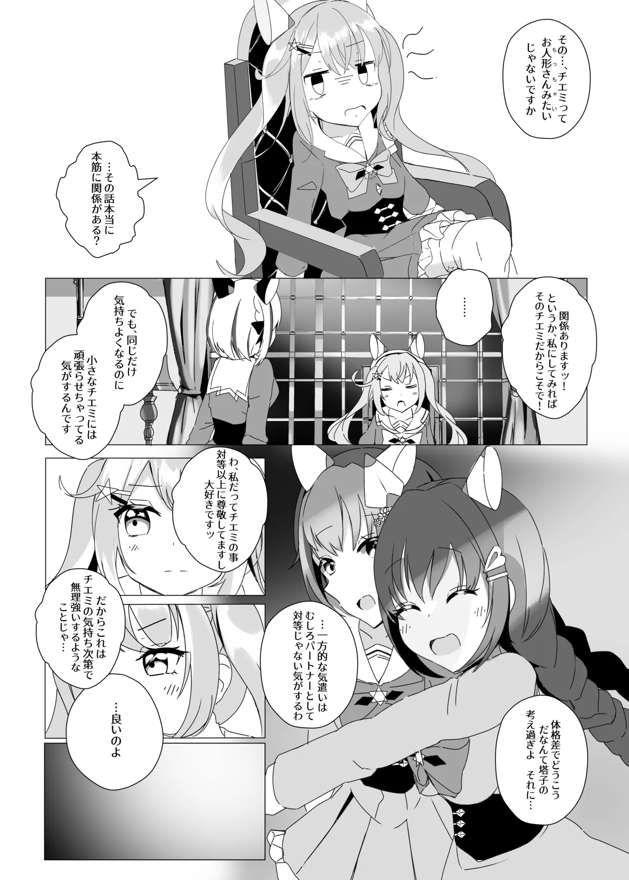 Kikumadoi, Hoshikuyuru. page 3 full